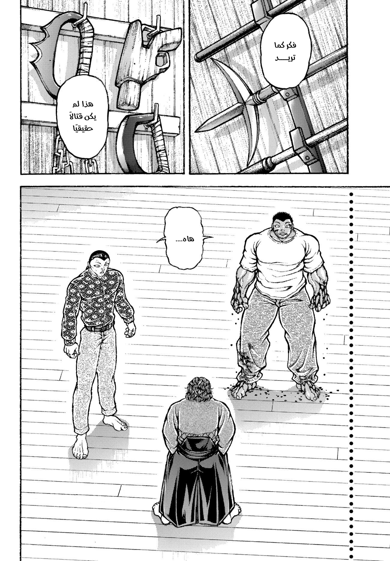 Read Baki Rahen AR Manga Online