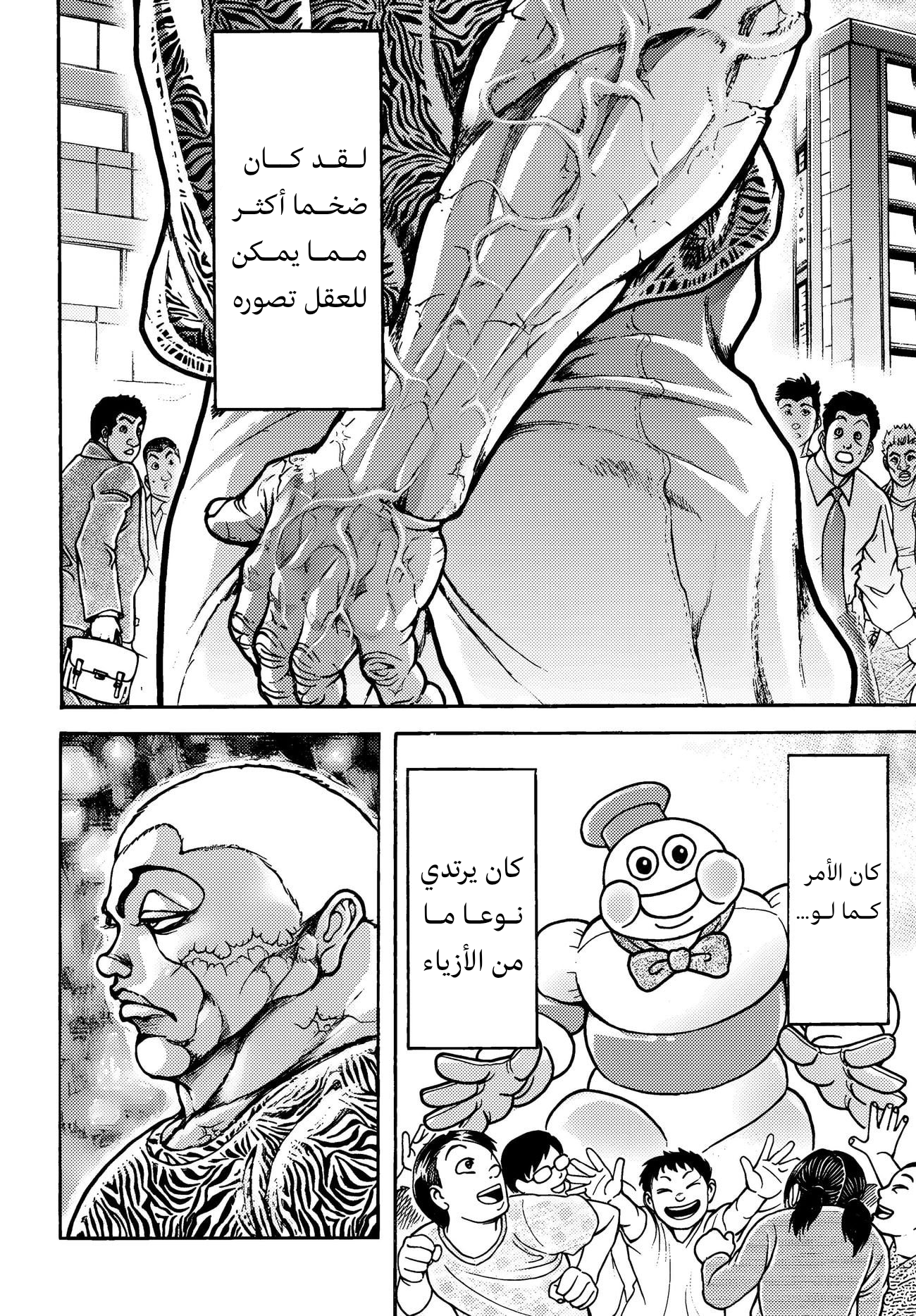 Read Baki Rahen AR Manga Online