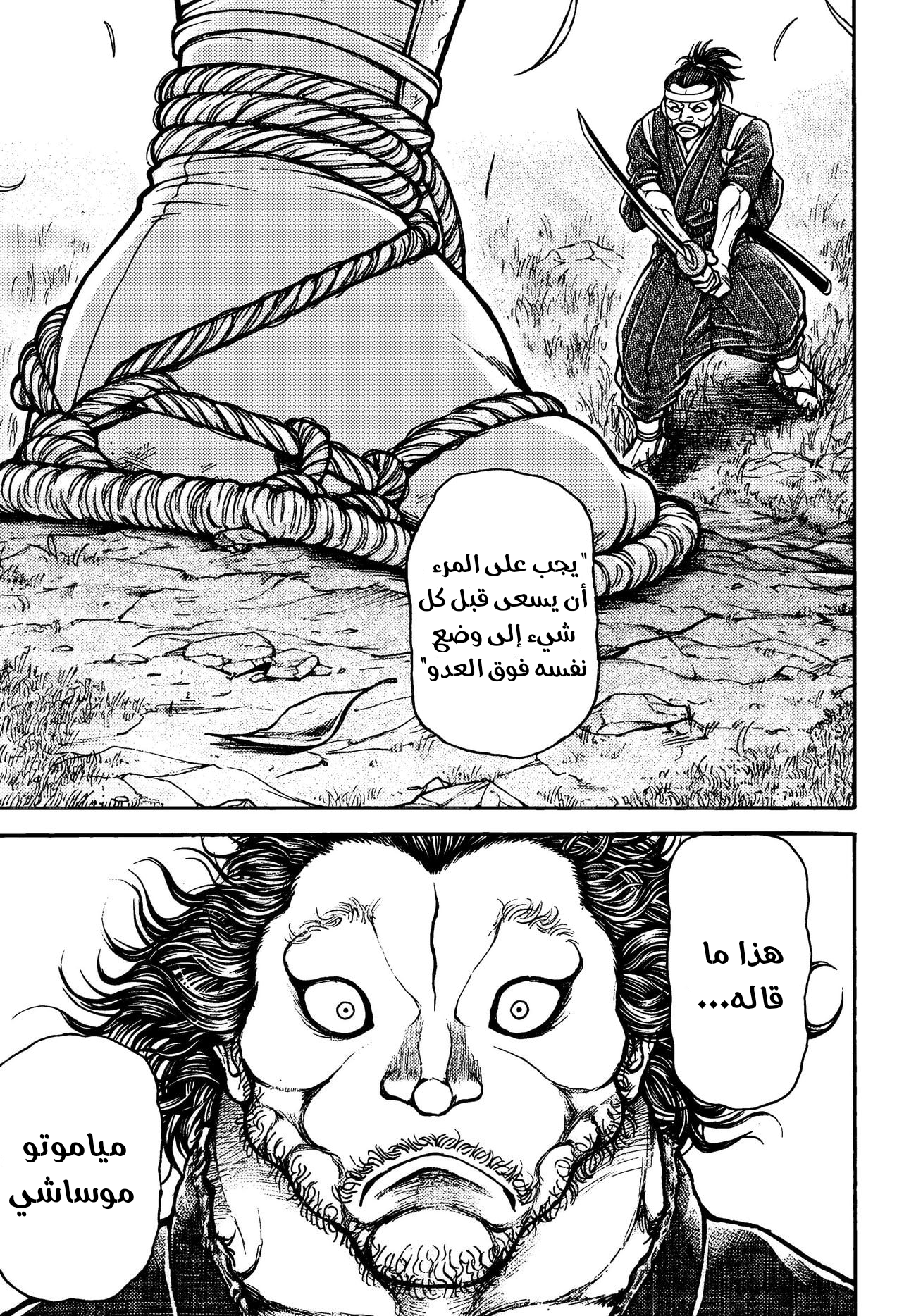 Read Baki Rahen AR Manga Online