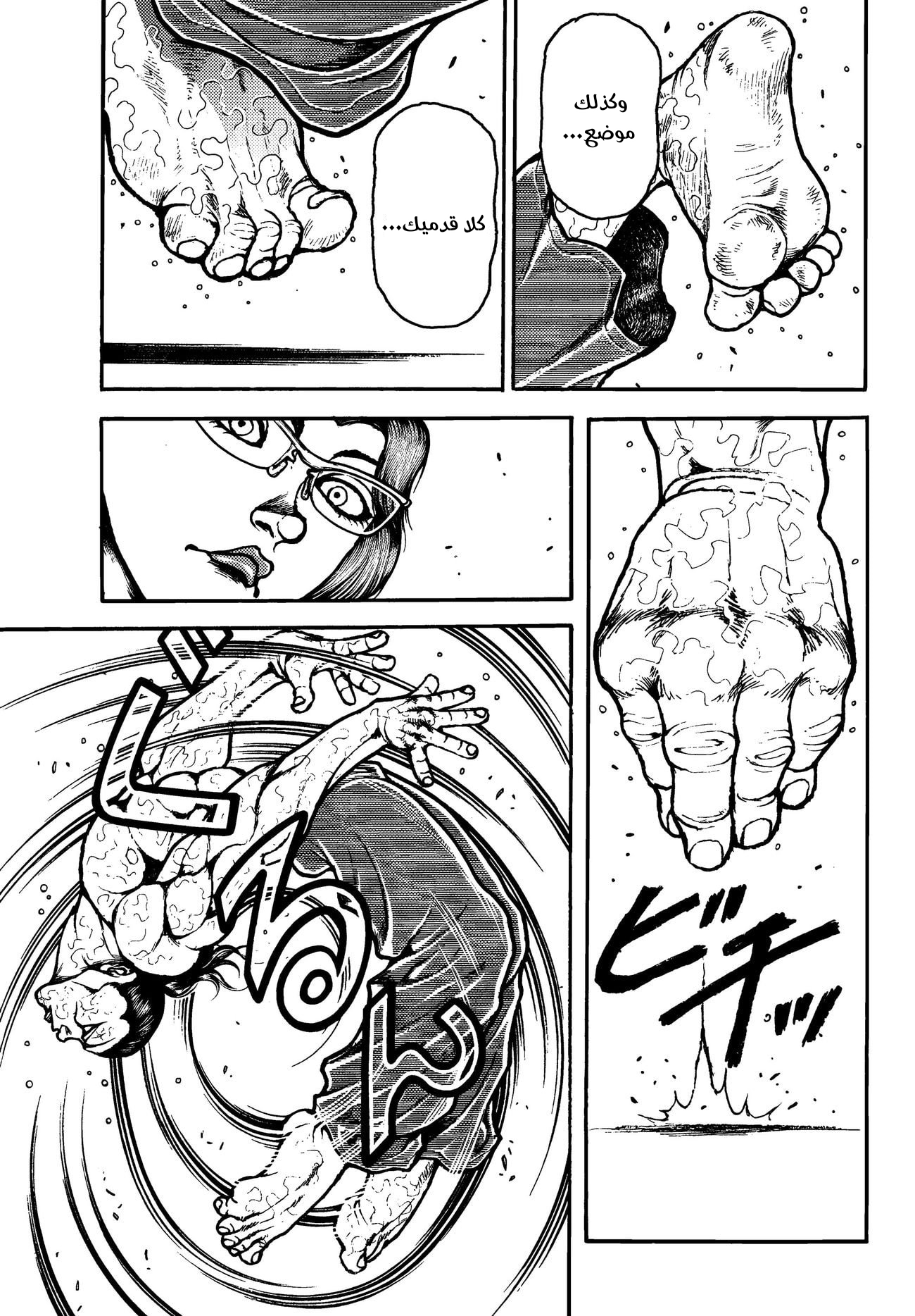 Read Baki Rahen AR Manga Online