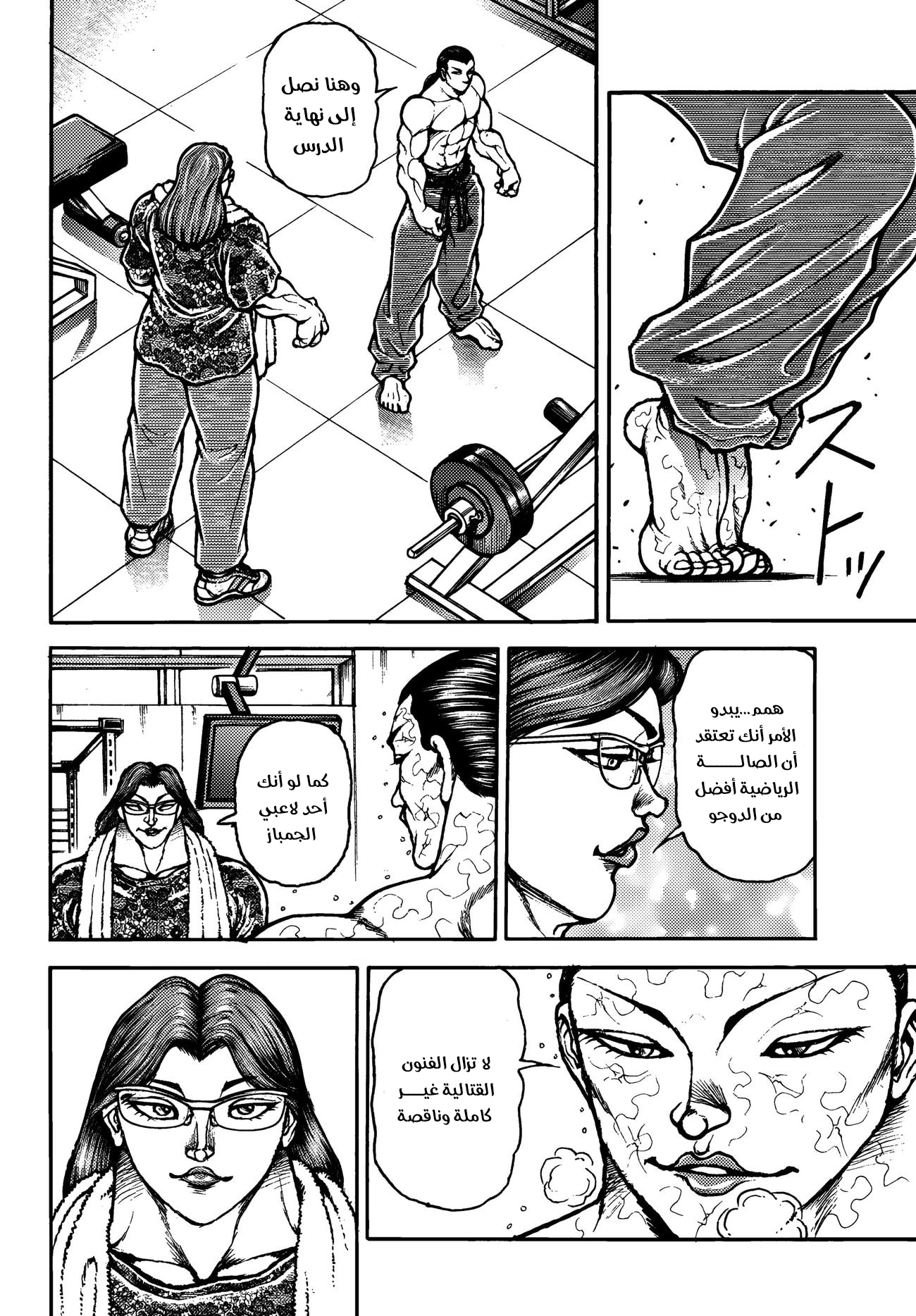 Read Baki Rahen AR Manga Online