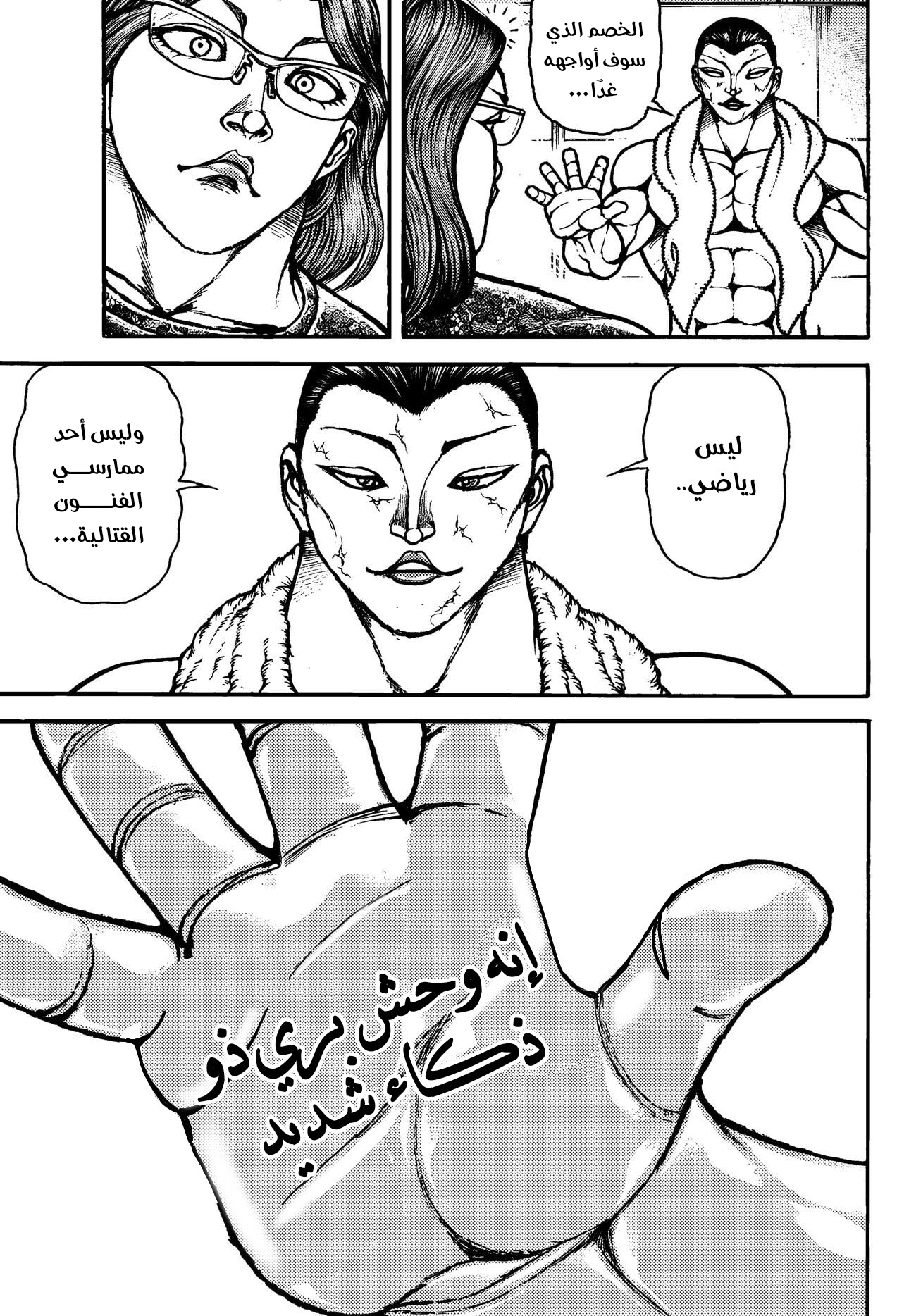 Read Baki Rahen AR Manga Online