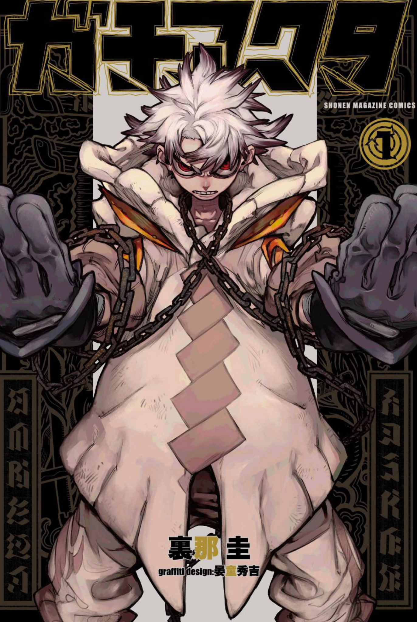 Read Gachiakuta AR Manga Online