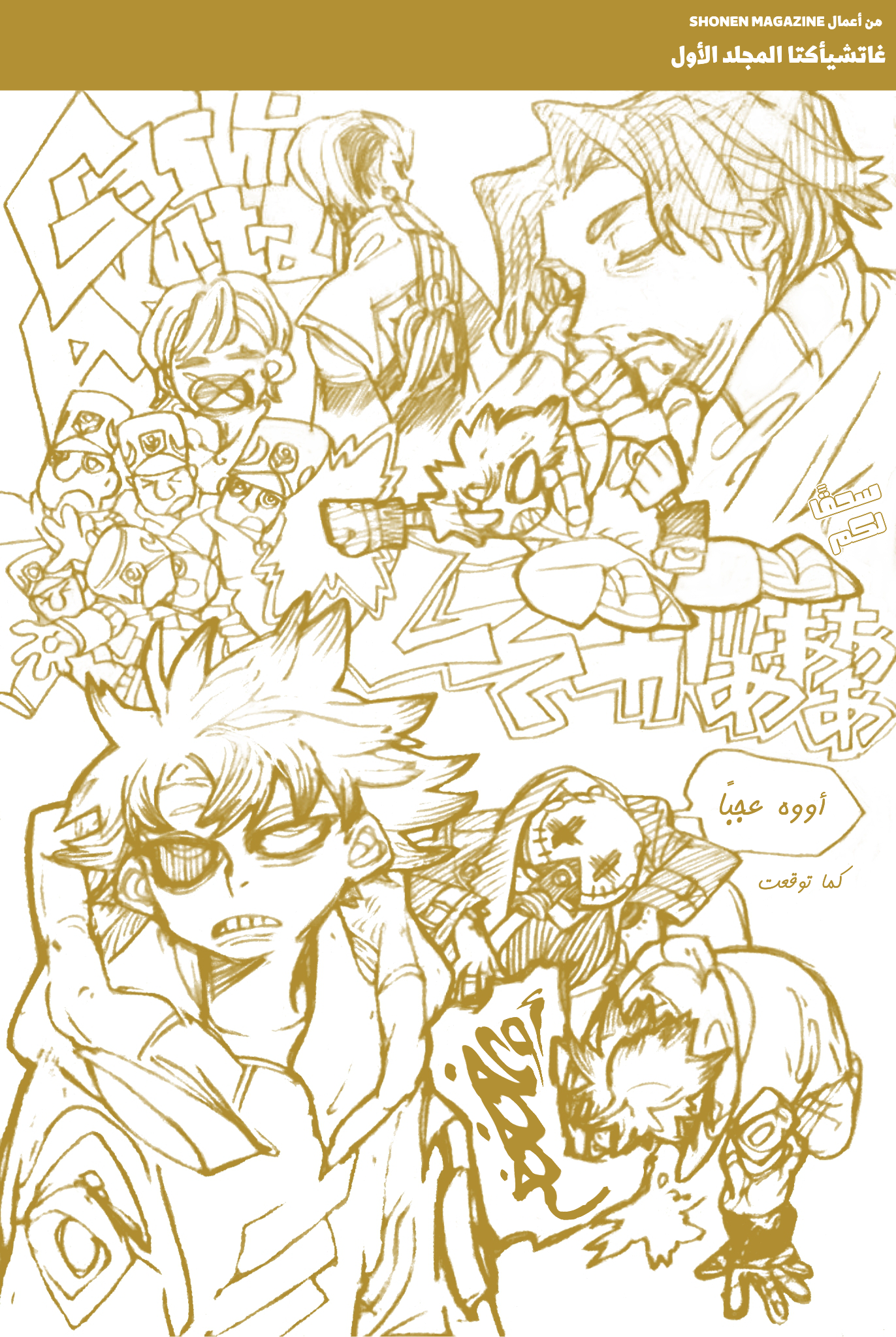 Read Gachiakuta AR Manga Online