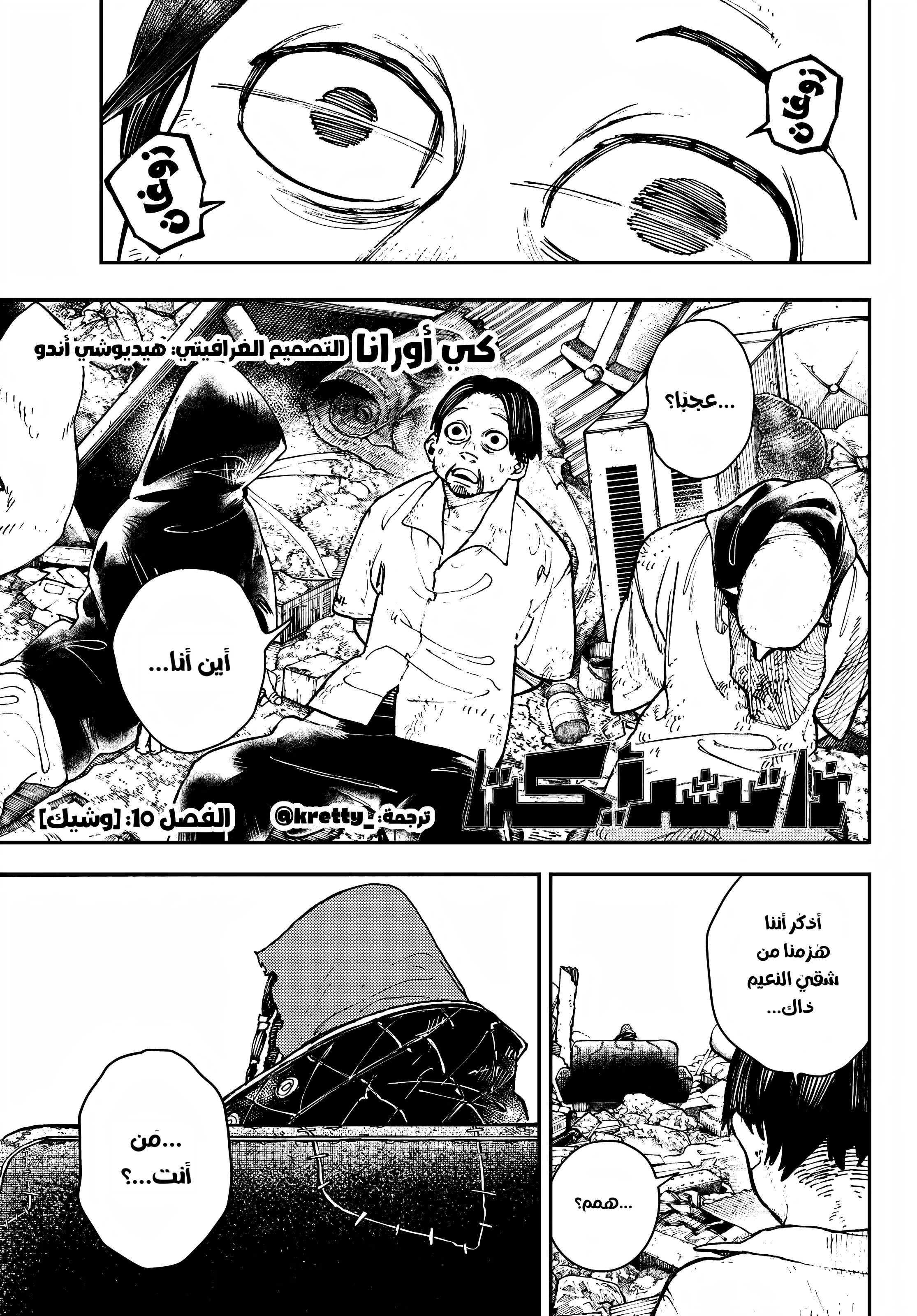 Read Gachiakuta AR Manga Online