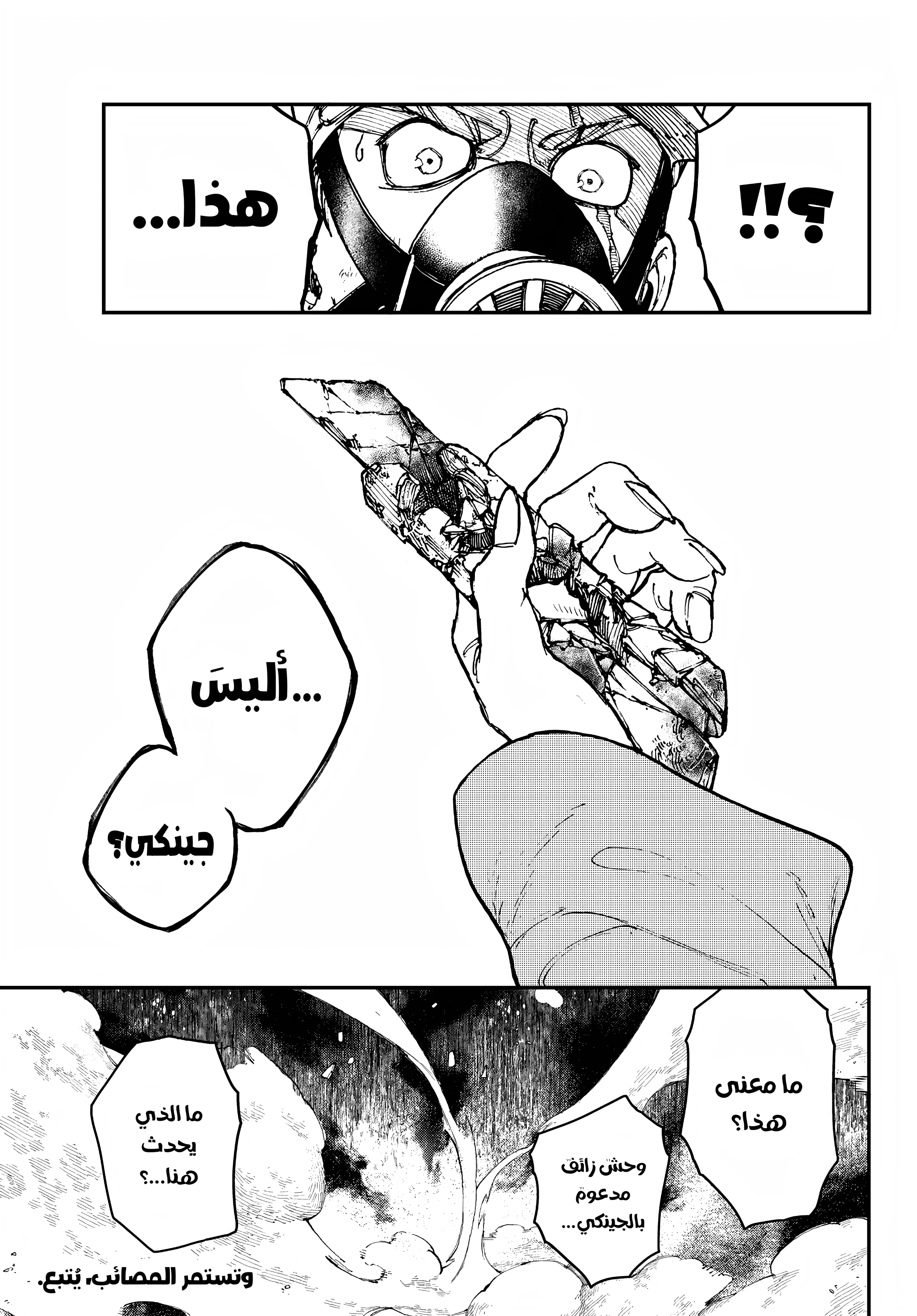 Read Gachiakuta AR Manga Online