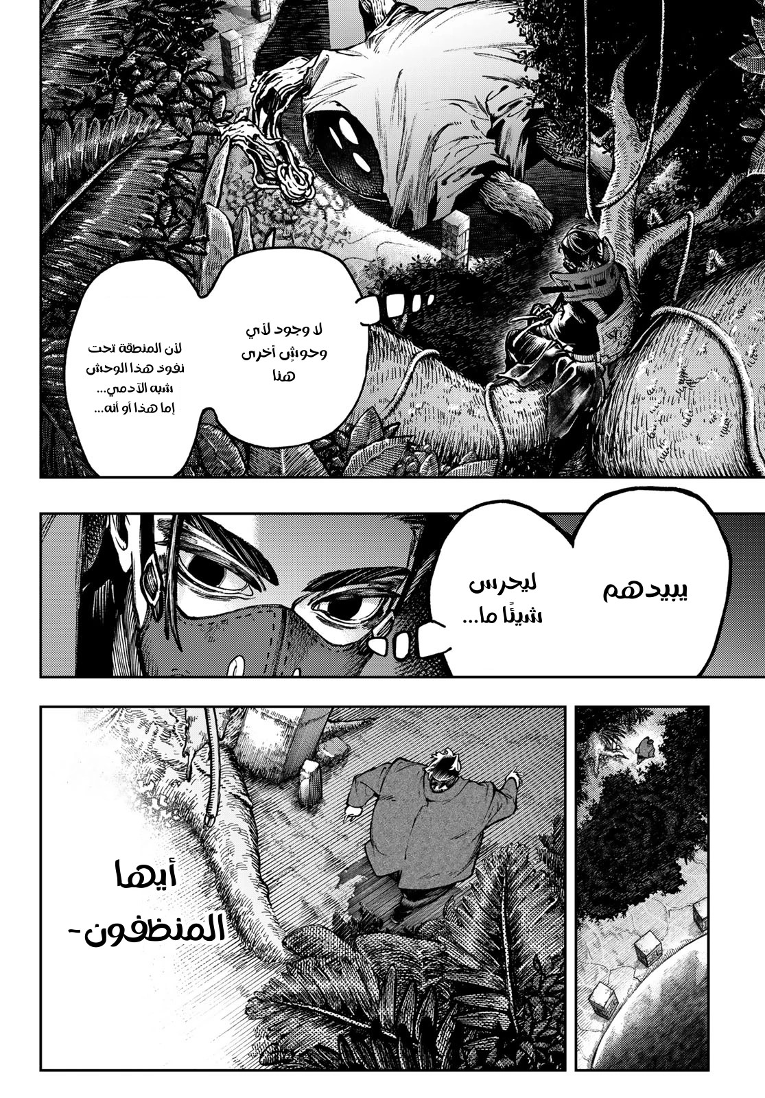Read Gachiakuta AR Manga Online