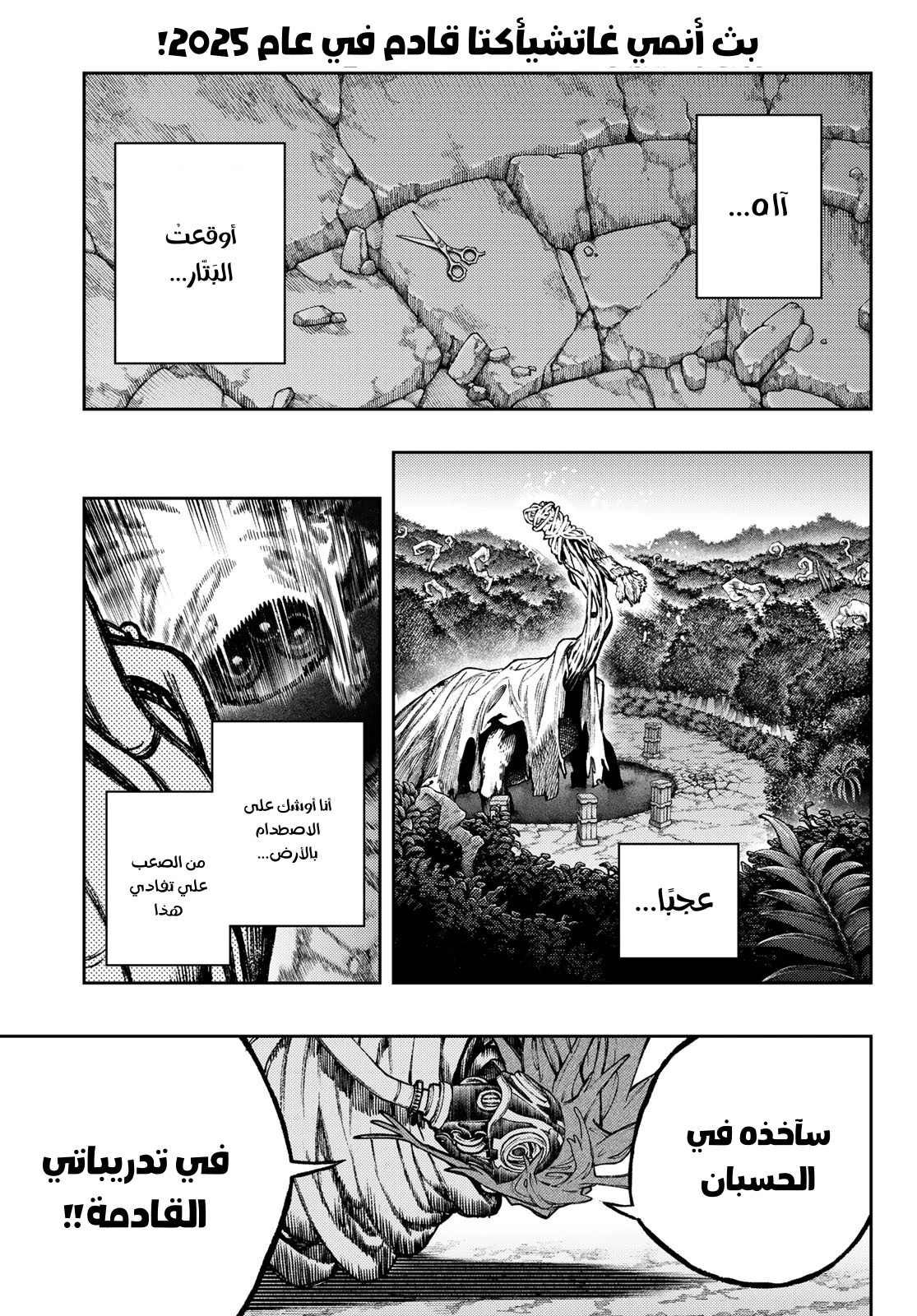 Read Gachiakuta AR Manga Online