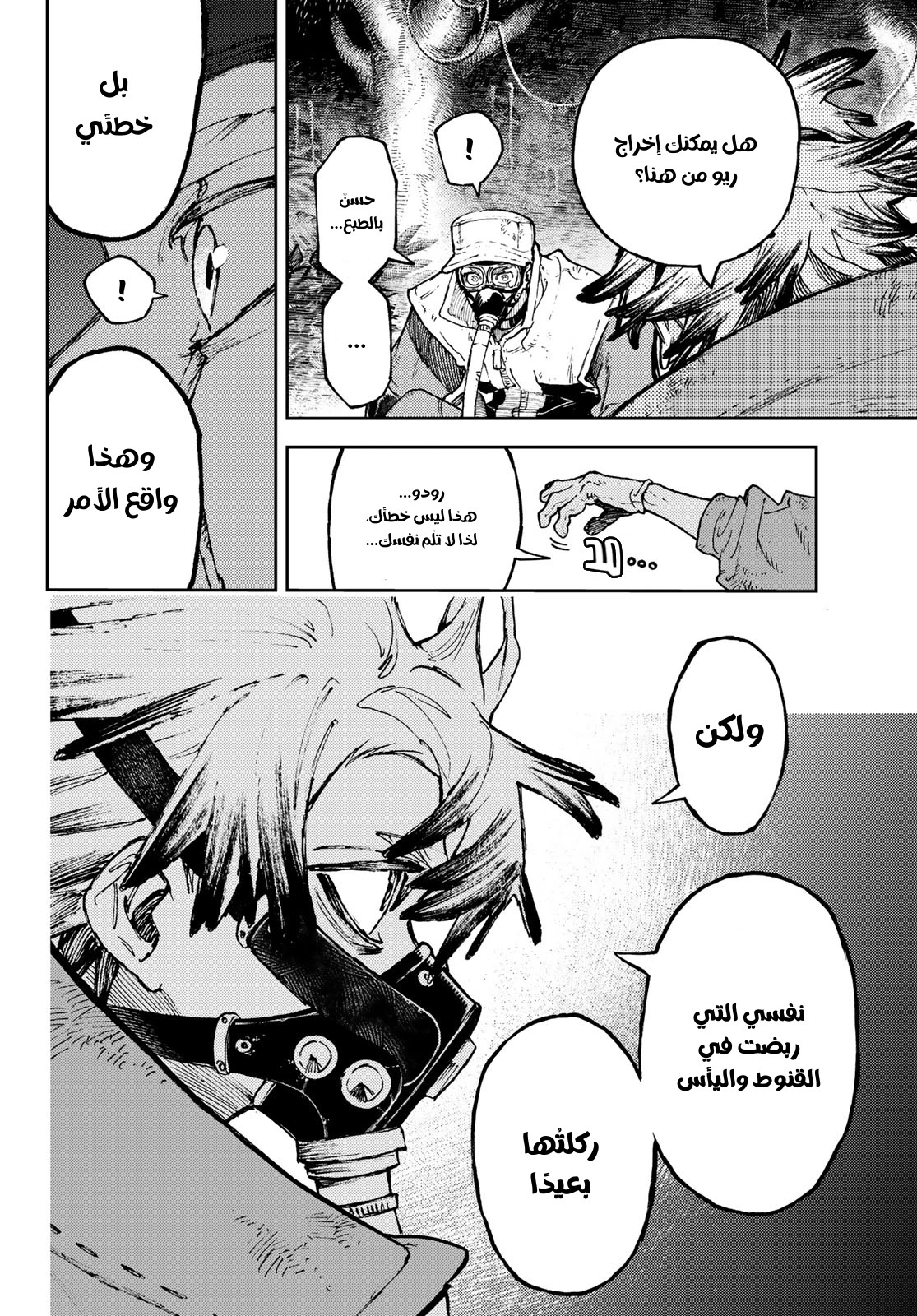 Read Gachiakuta AR Manga Online