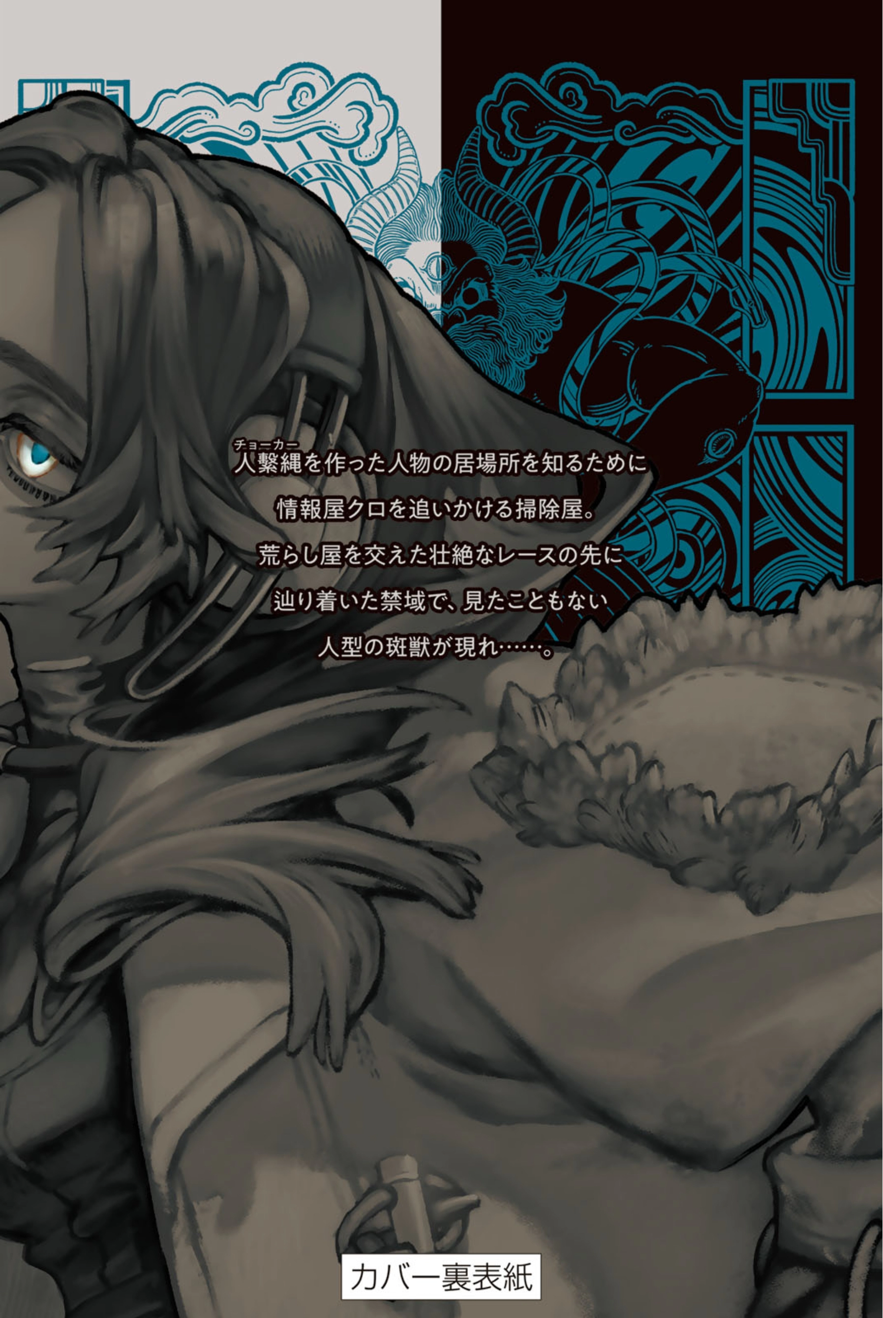 Read Gachiakuta AR Manga Online