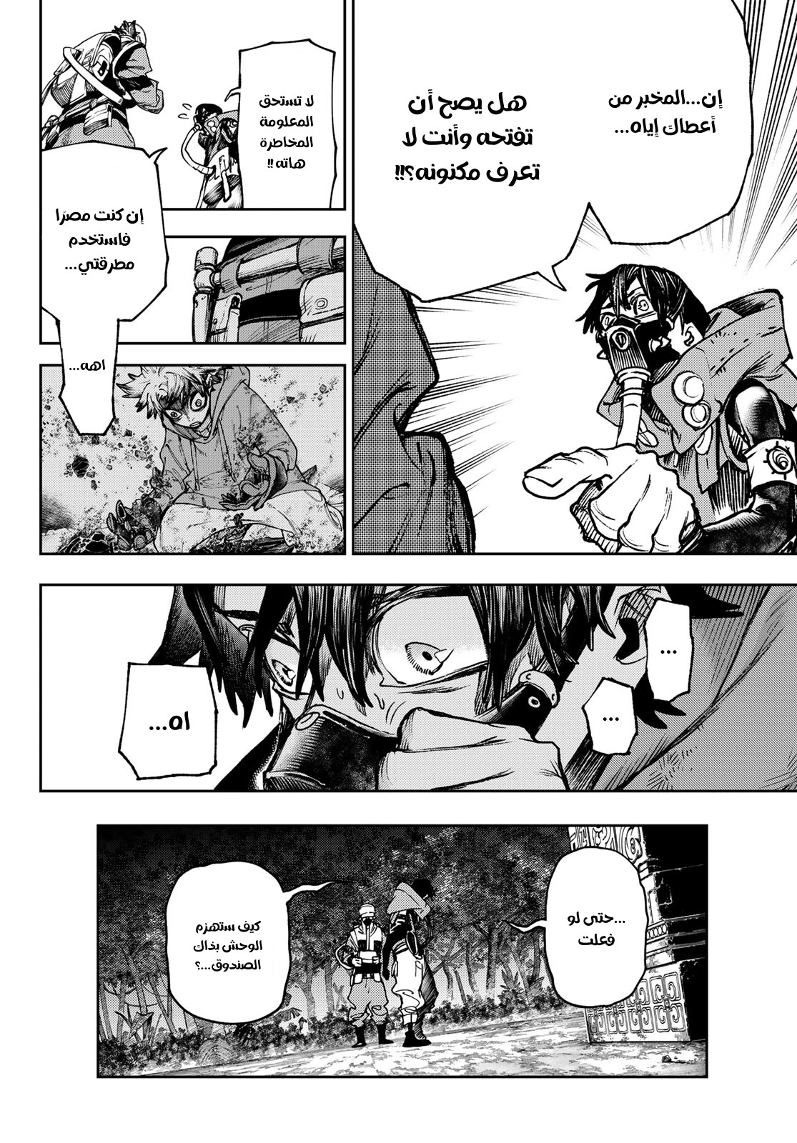 Read Gachiakuta AR Manga Online