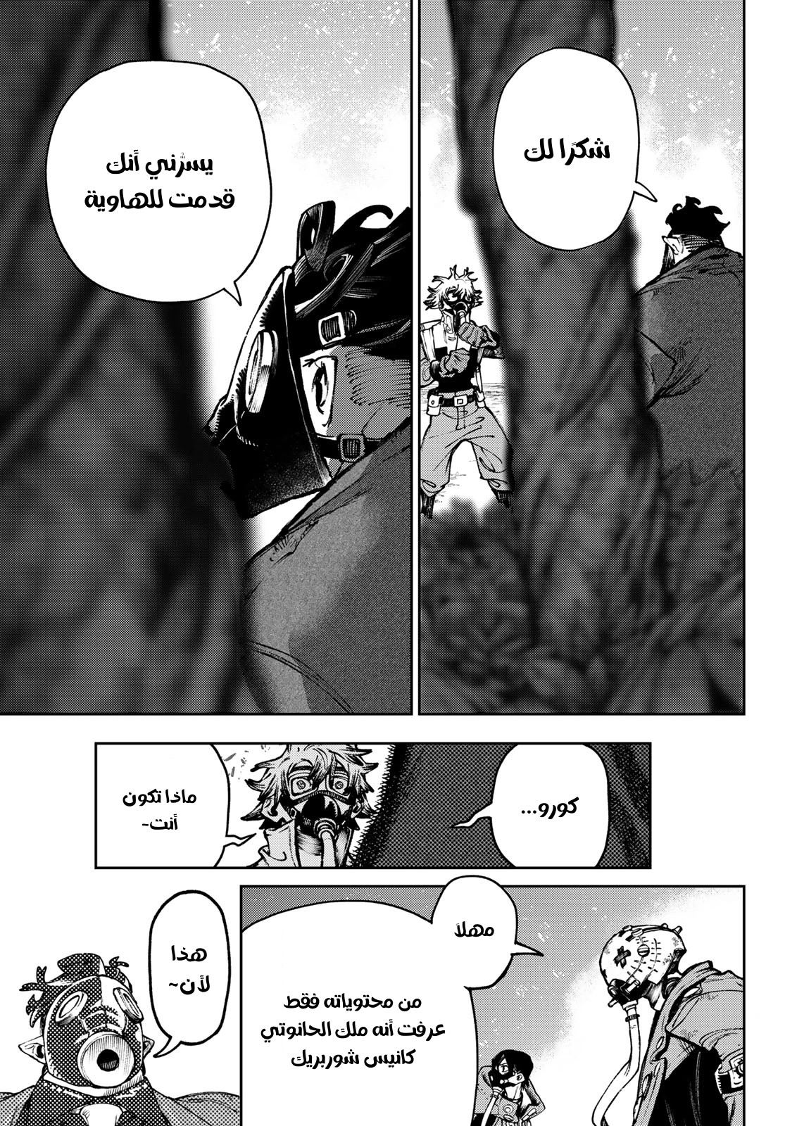Read Gachiakuta AR Manga Online