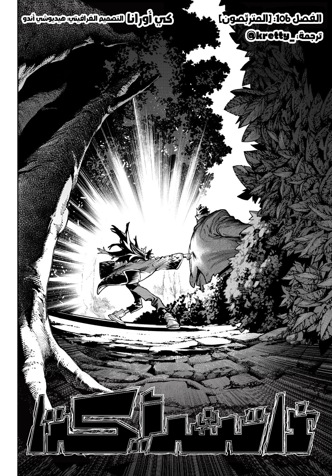 Read Gachiakuta AR Manga Online