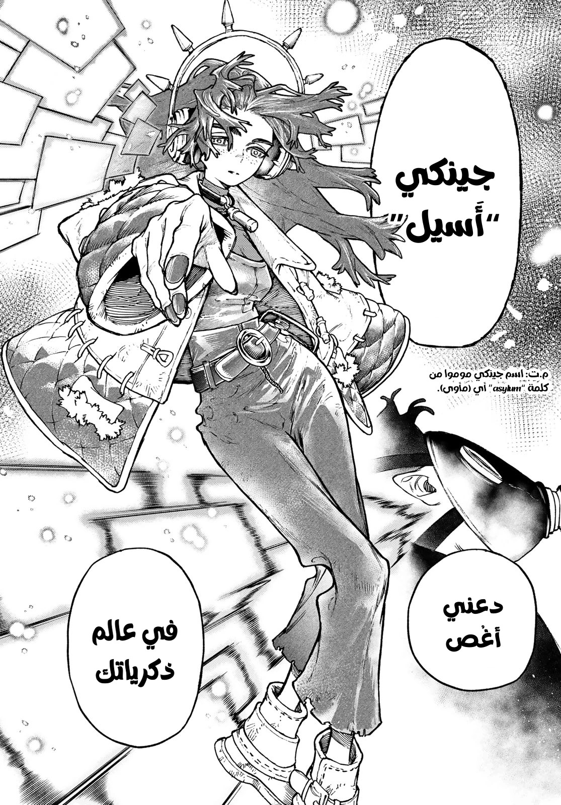 Read Gachiakuta AR Manga Online