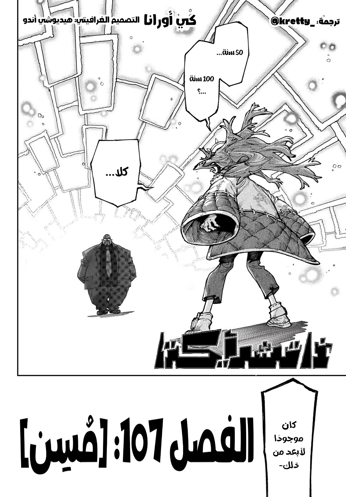 Read Gachiakuta AR Manga Online