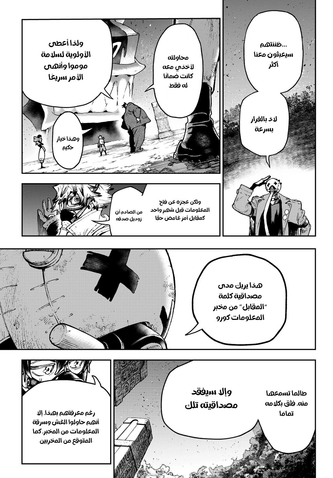 Read Gachiakuta AR Manga Online