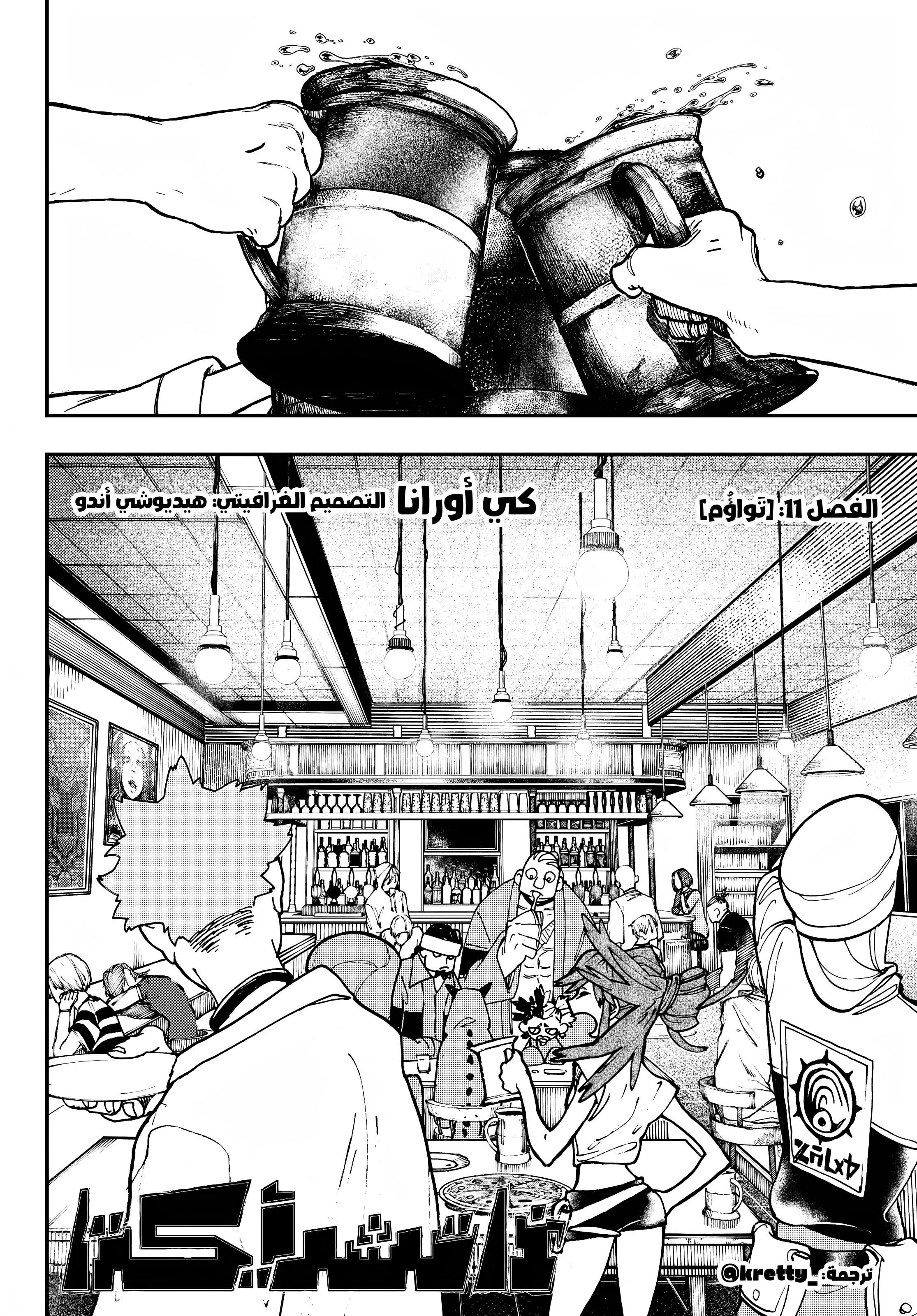 Read Gachiakuta AR Manga Online