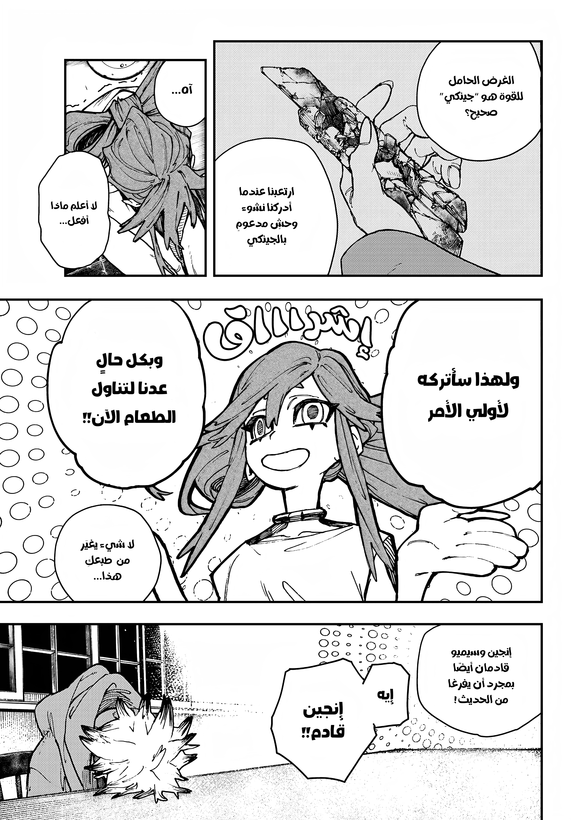 Read Gachiakuta AR Manga Online