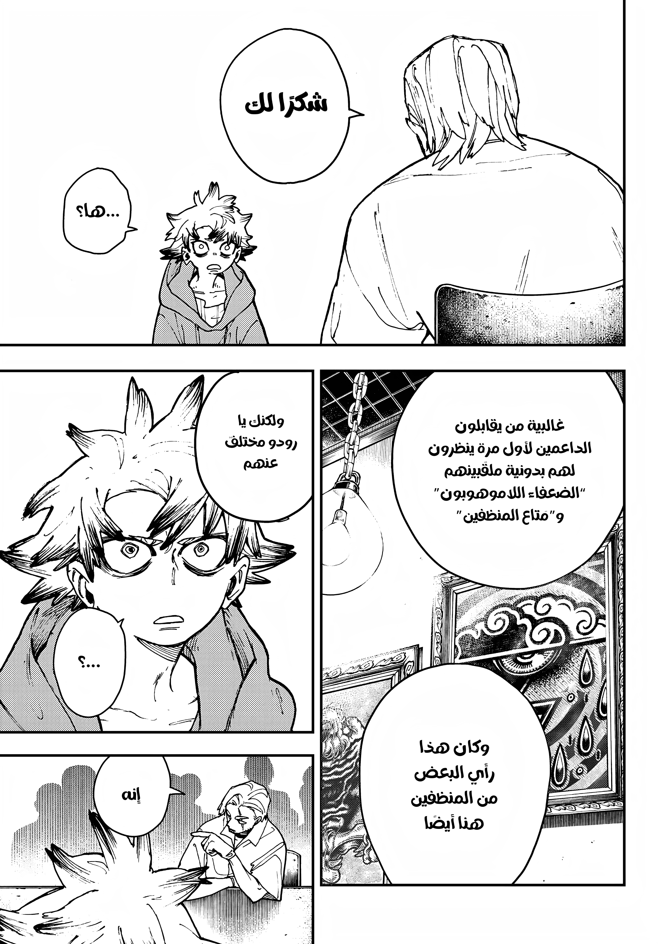 Read Gachiakuta AR Manga Online