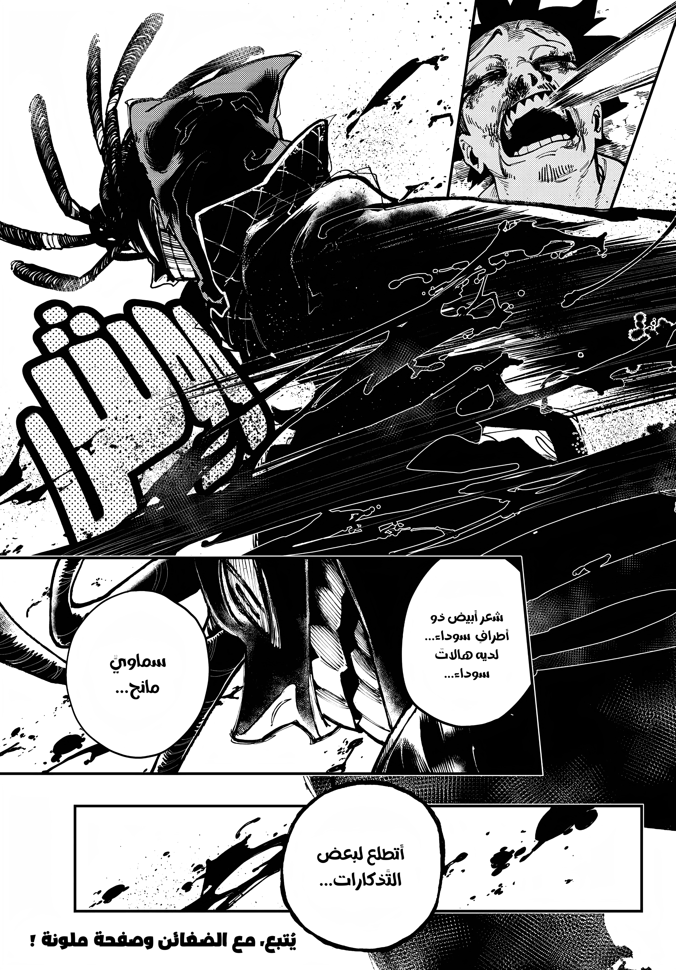 Read Gachiakuta AR Manga Online