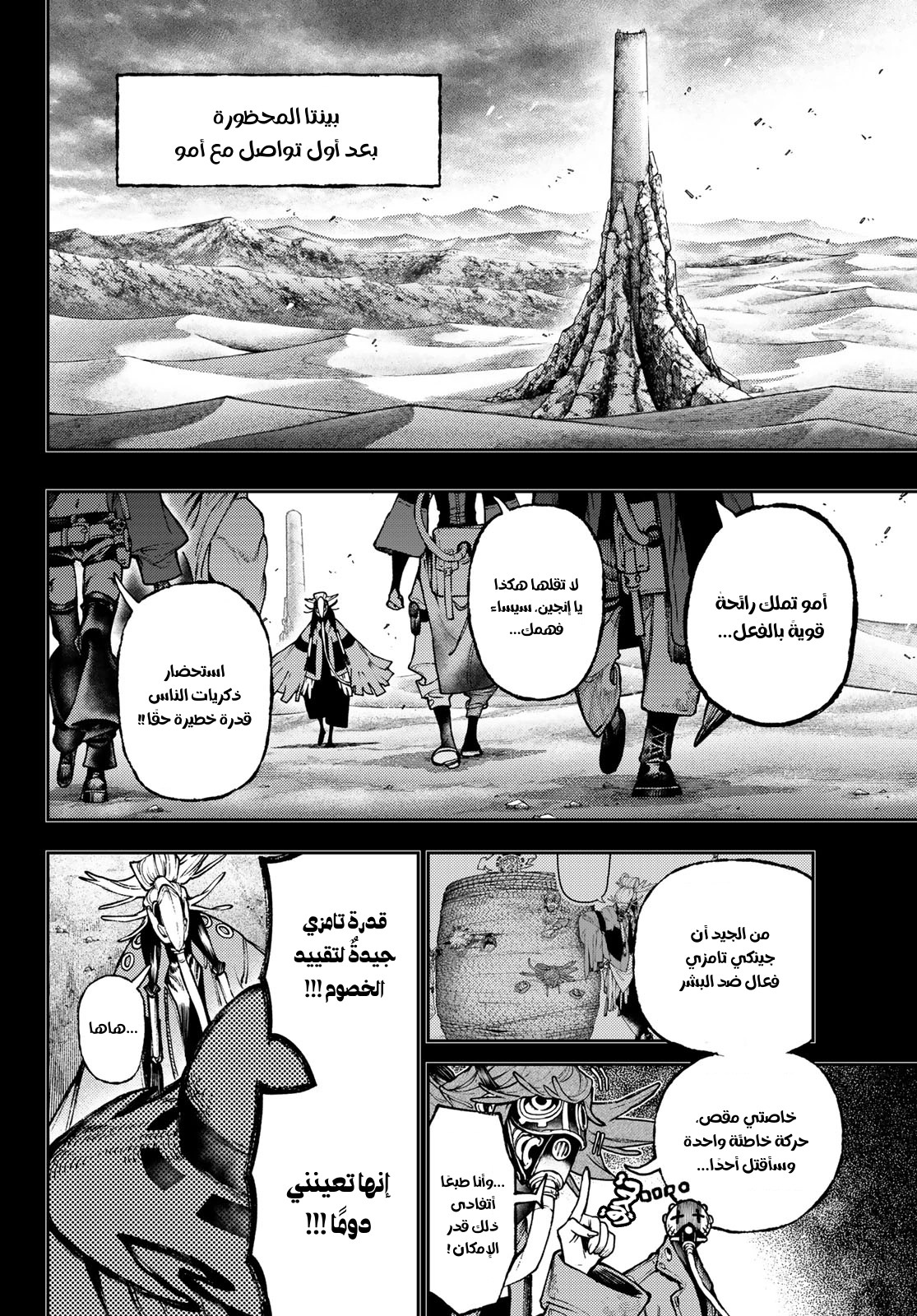 Read Gachiakuta AR Manga Online