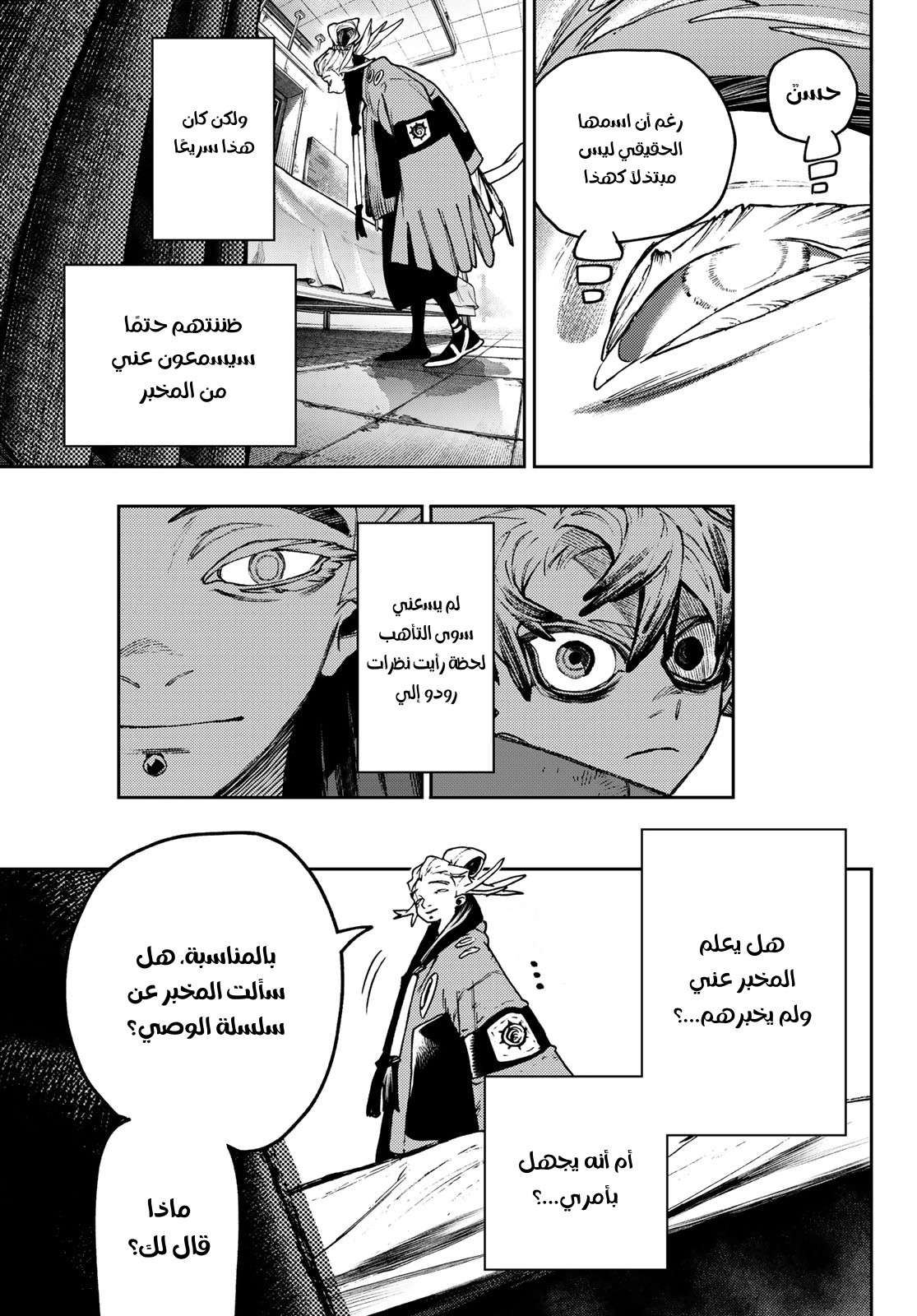 Read Gachiakuta AR Manga Online