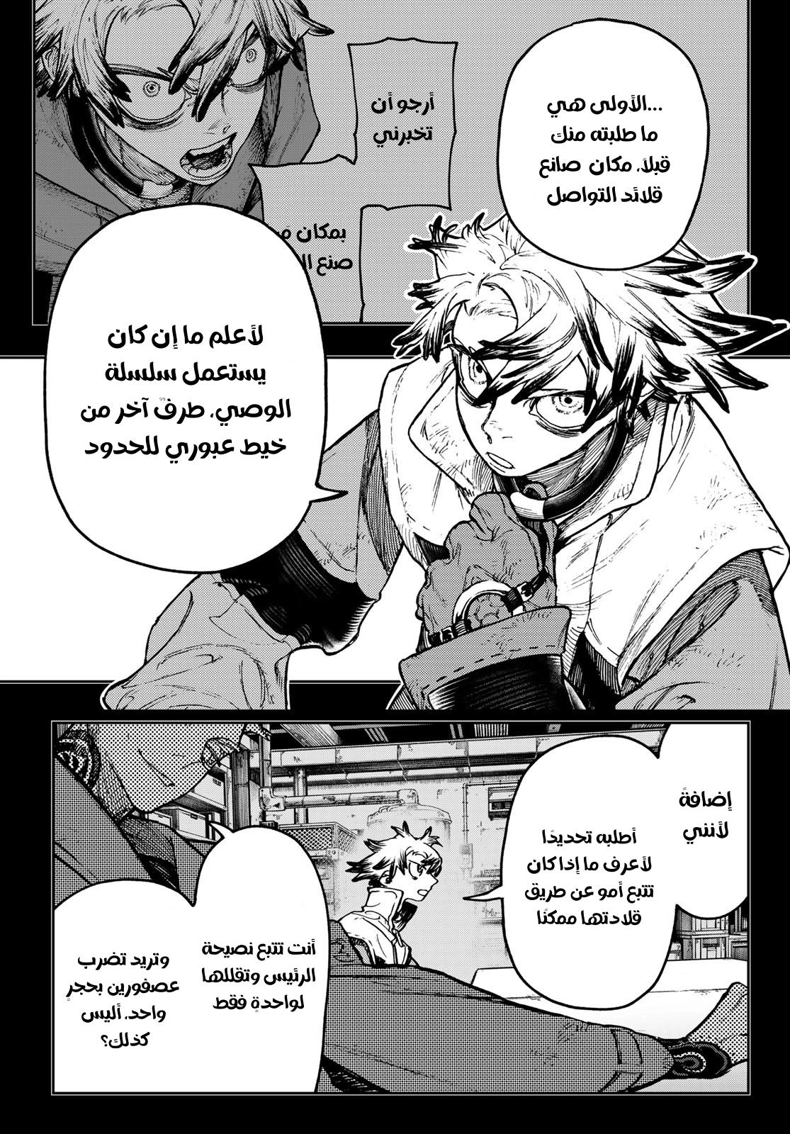 Read Gachiakuta AR Manga Online