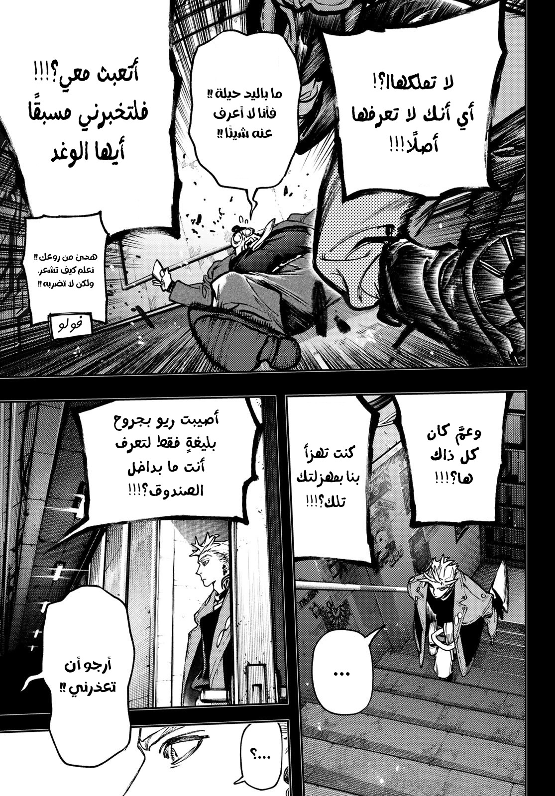 Read Gachiakuta AR Manga Online