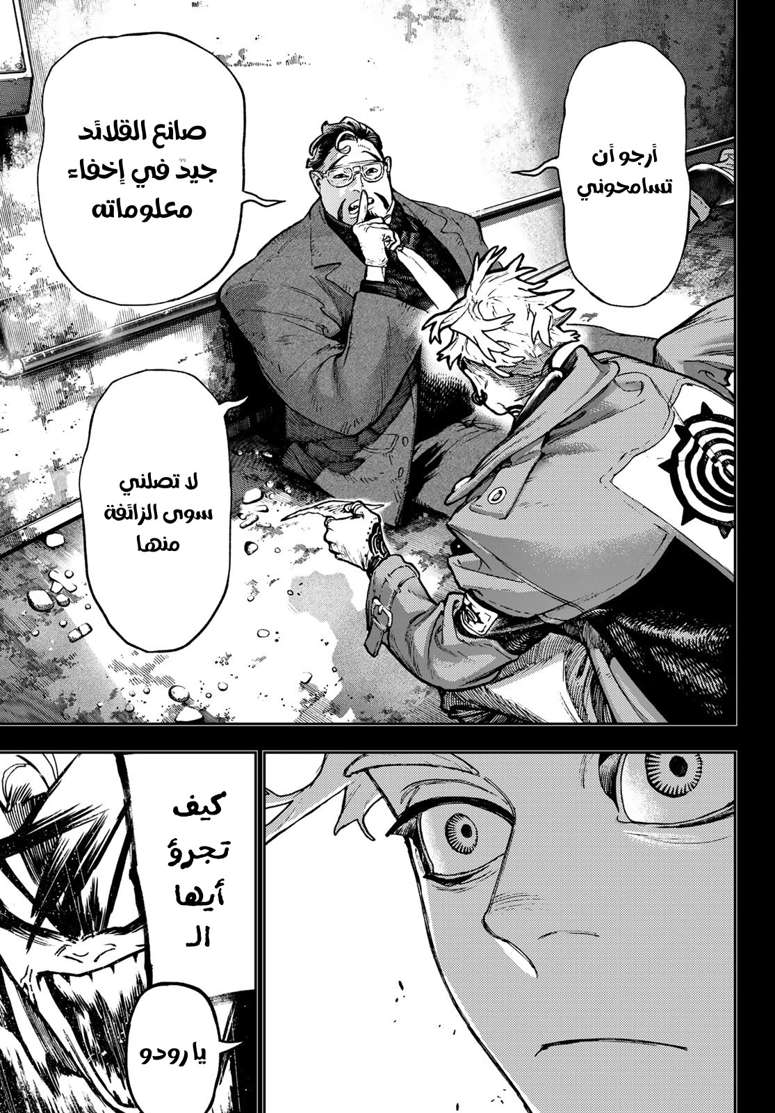 Read Gachiakuta AR Manga Online