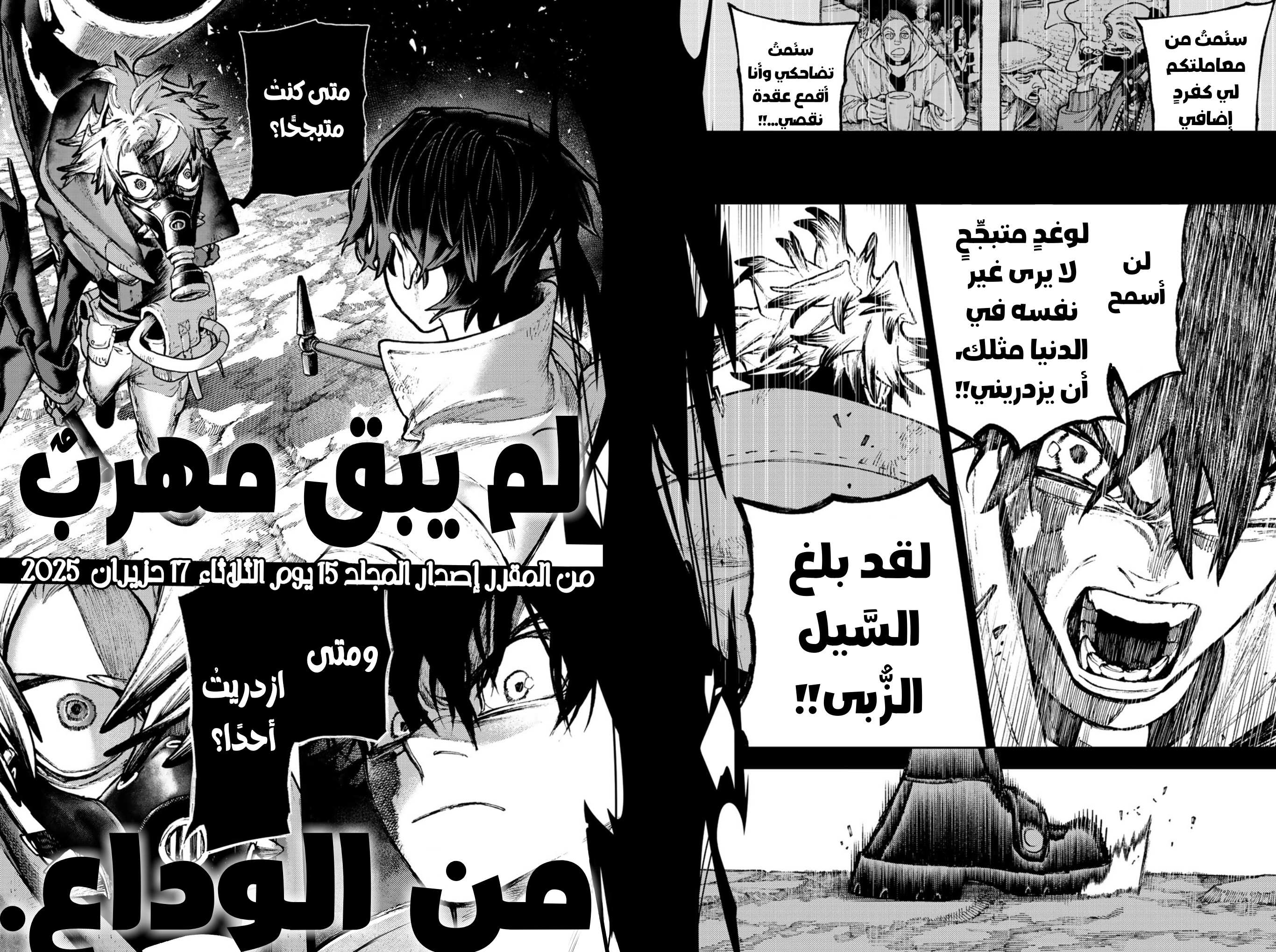 Read Gachiakuta AR Manga Online