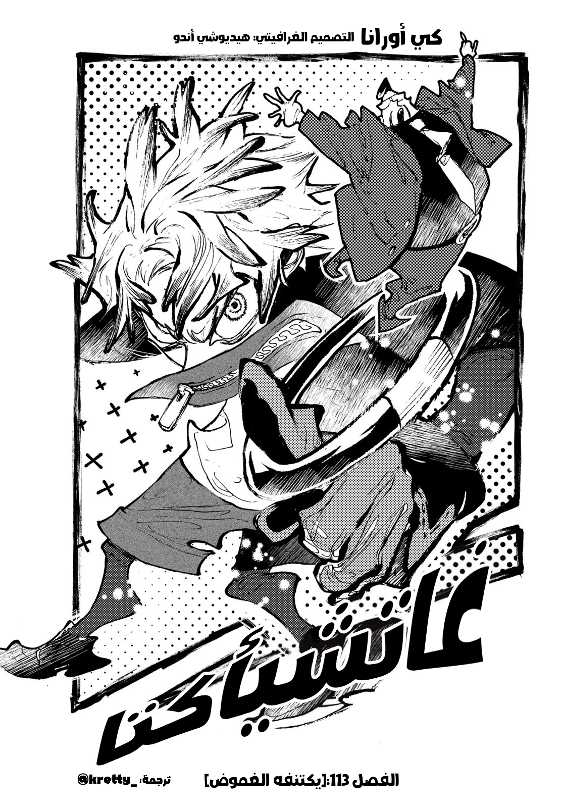 Read Gachiakuta AR Manga Online