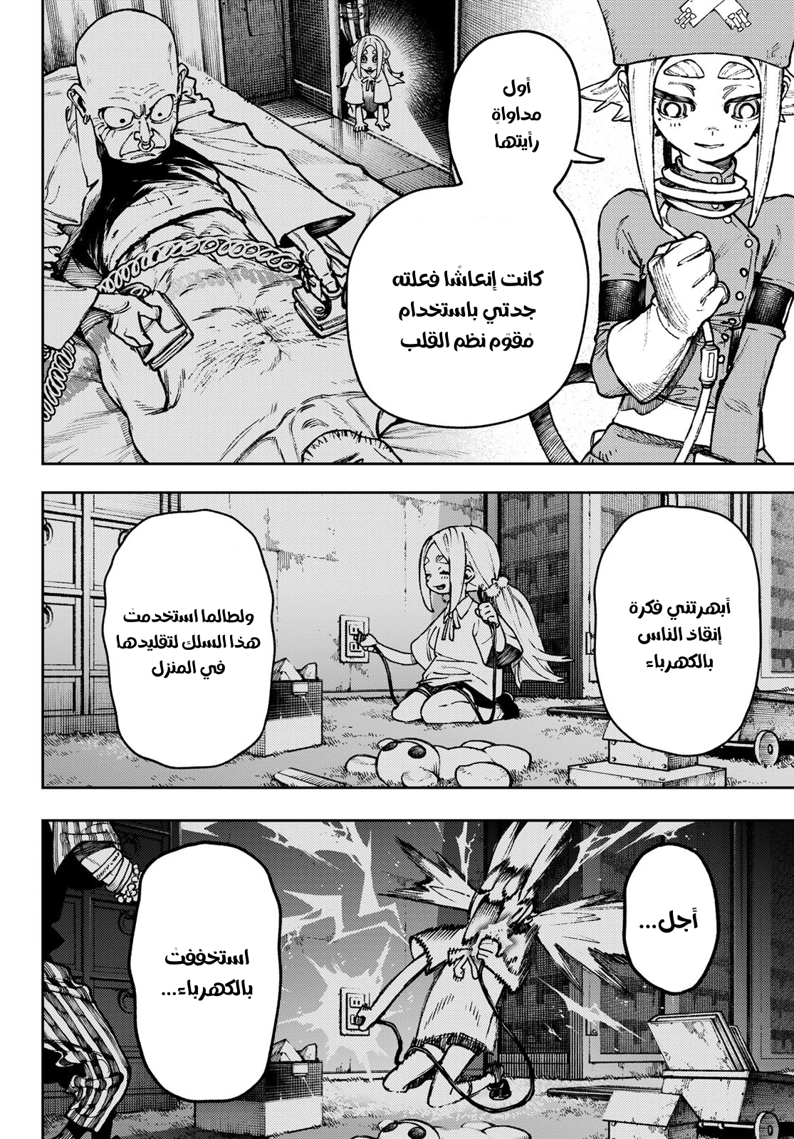 Read Gachiakuta AR Manga Online