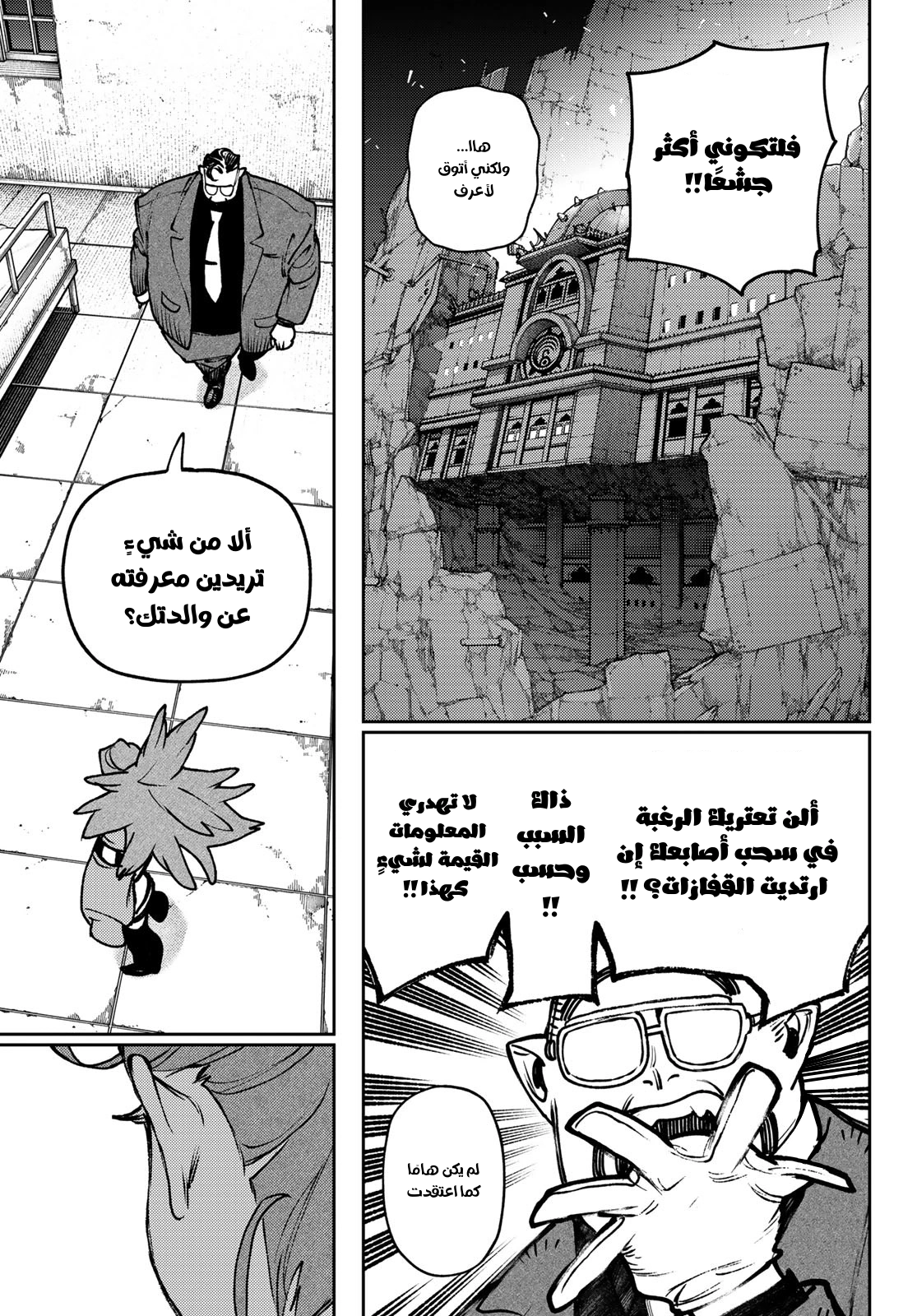 Read Gachiakuta AR Manga Online