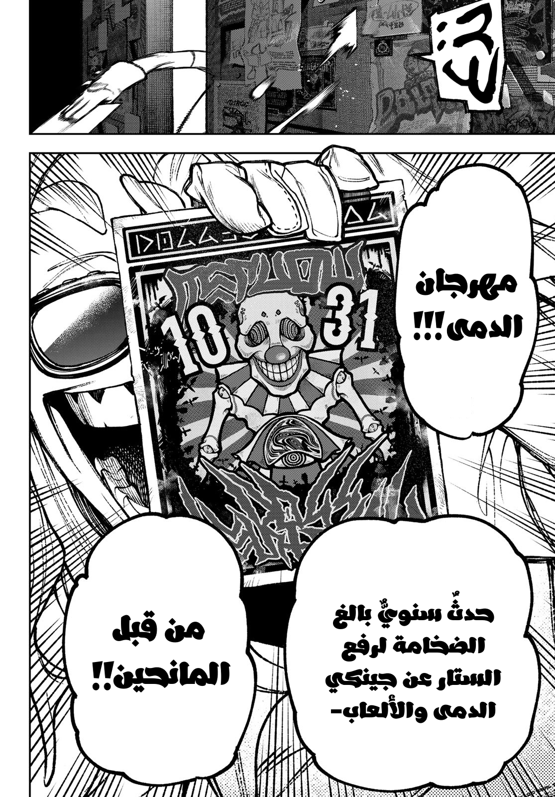 Read Gachiakuta AR Manga Online