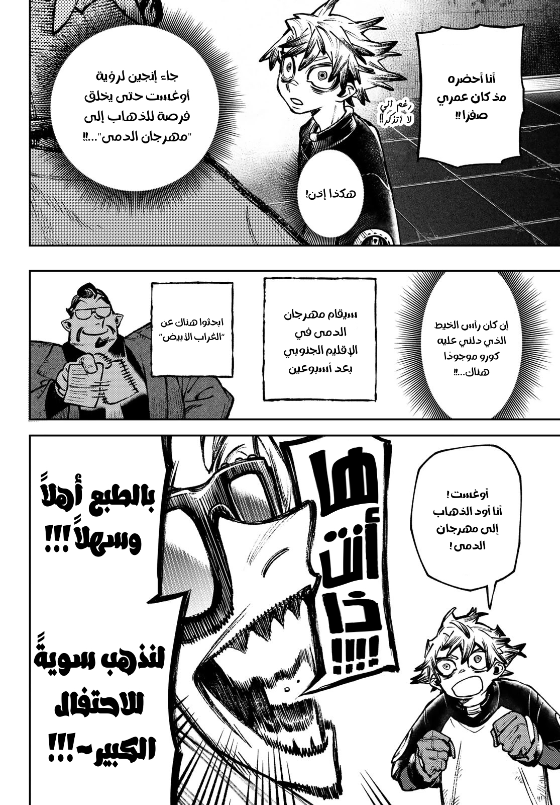 Read Gachiakuta AR Manga Online