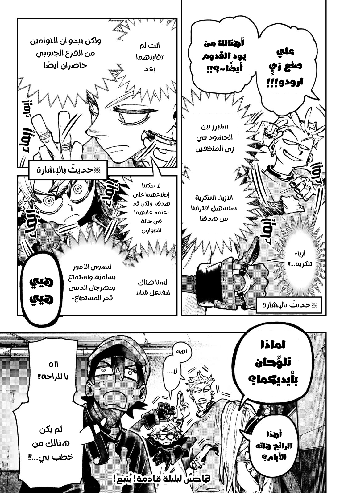 Read Gachiakuta AR Manga Online