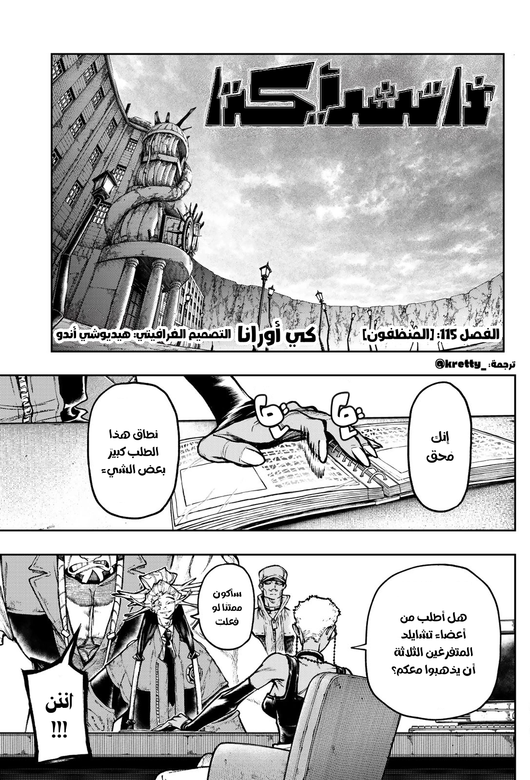 Read Gachiakuta AR Manga Online