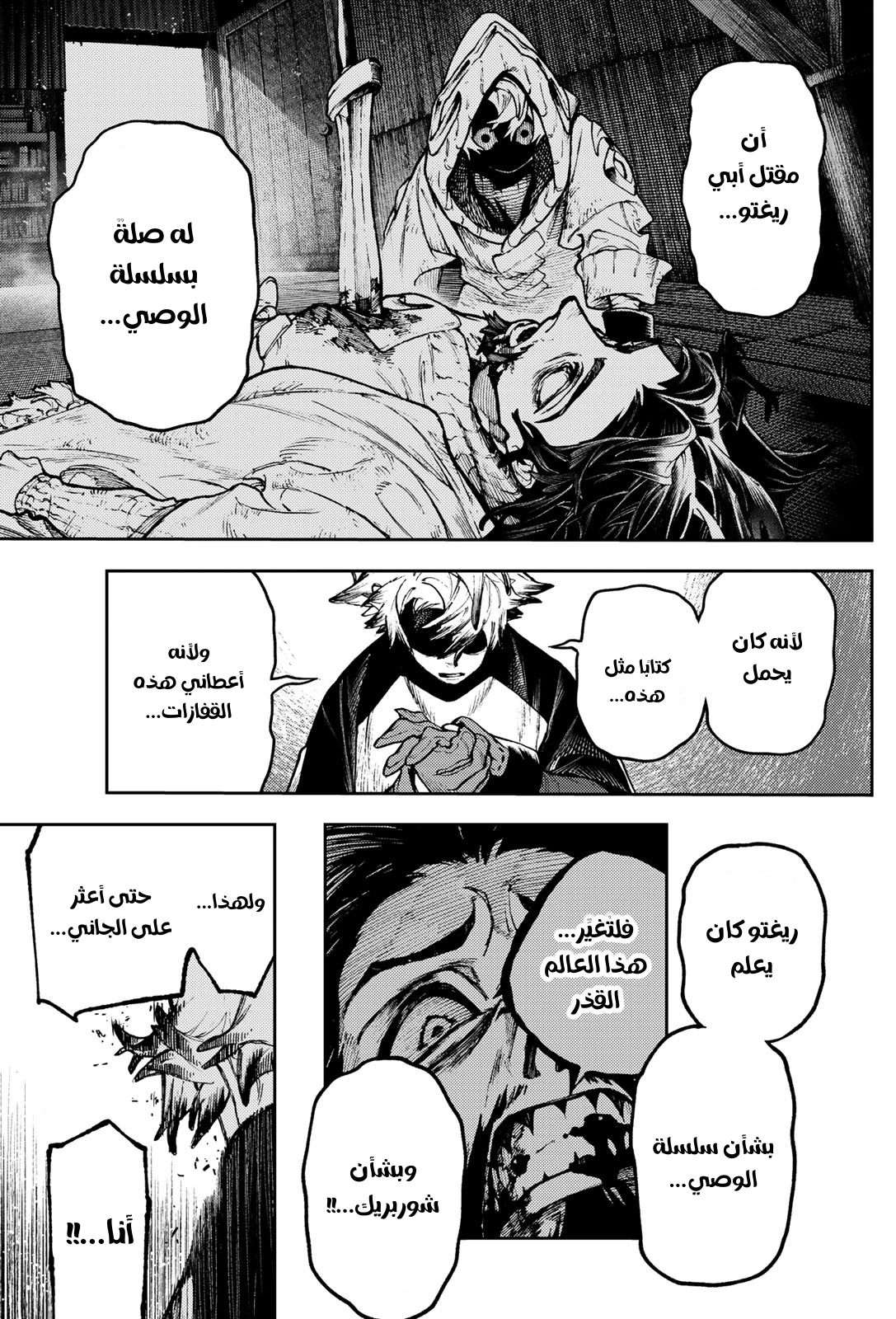 Read Gachiakuta AR Manga Online