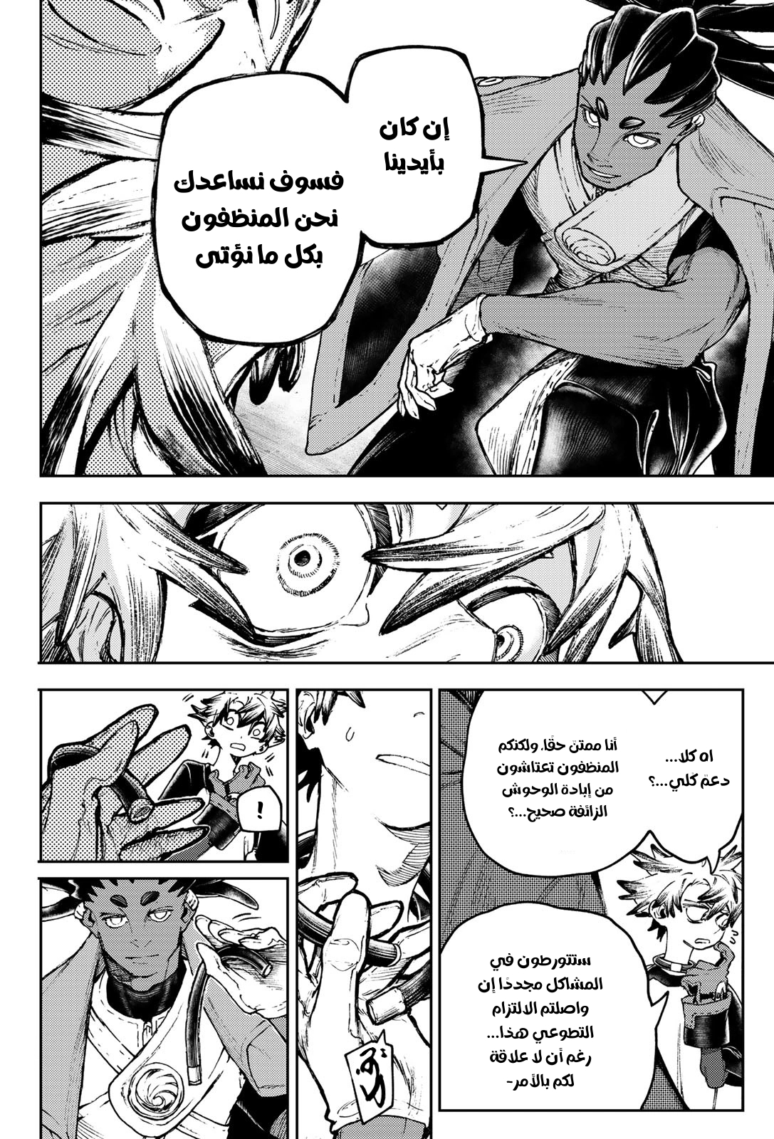 Read Gachiakuta AR Manga Online