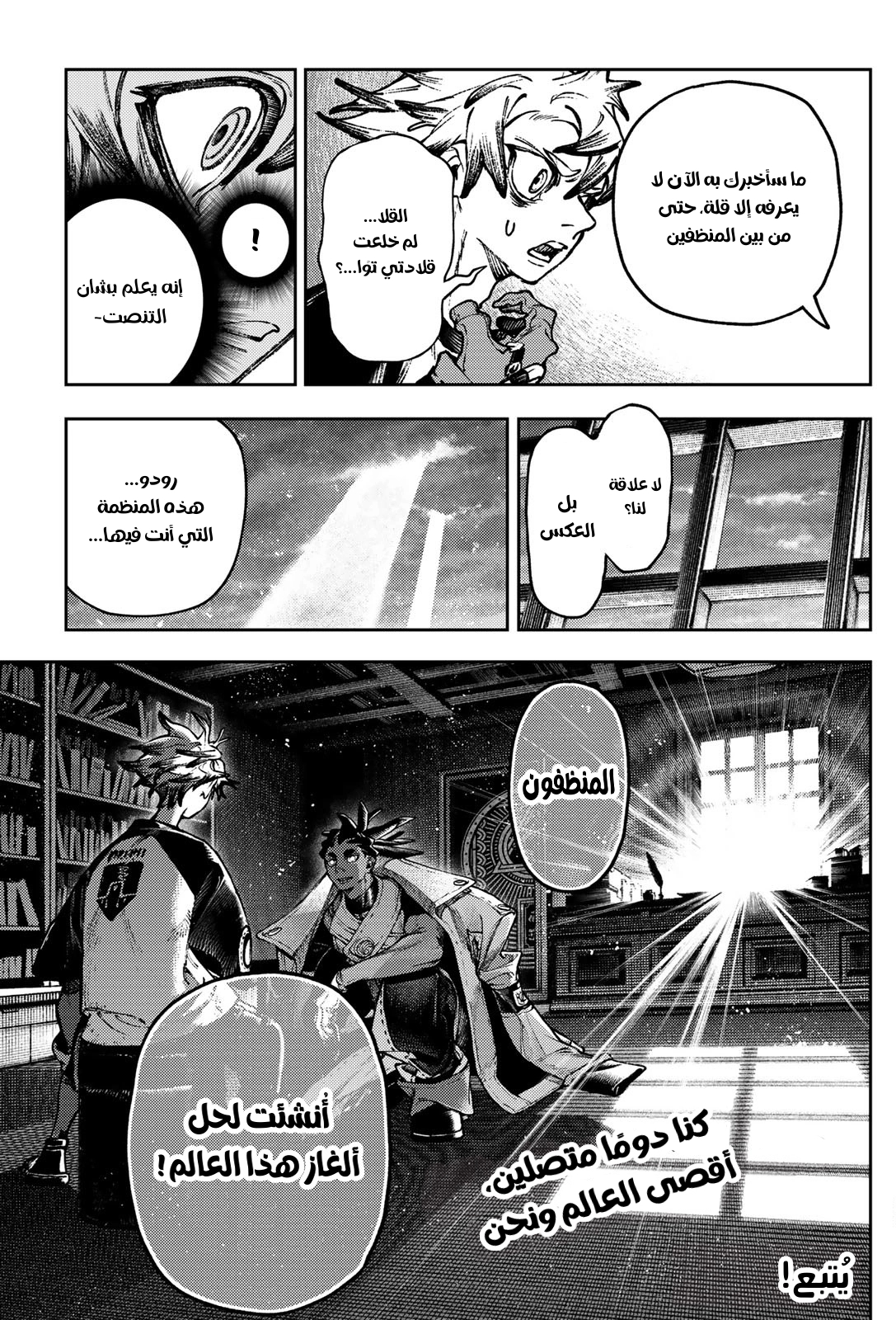 Read Gachiakuta AR Manga Online