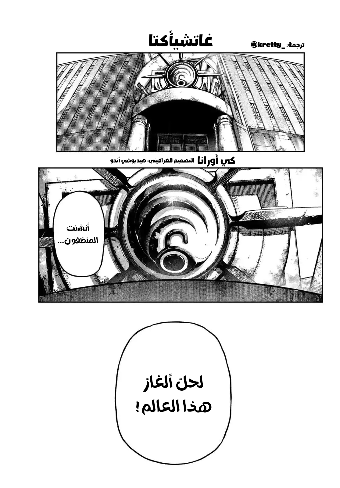 Read Gachiakuta AR Manga Online