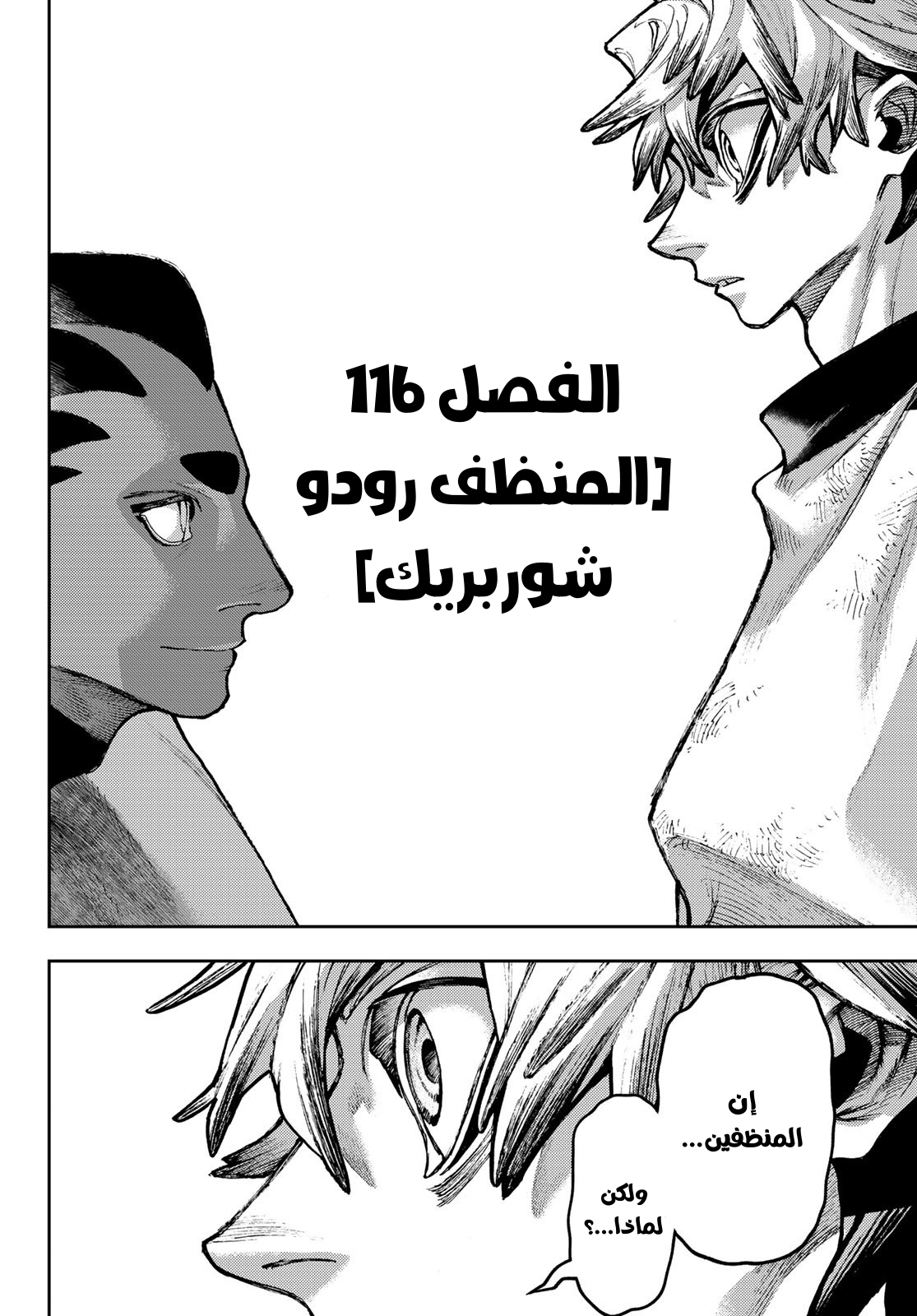 Read Gachiakuta AR Manga Online