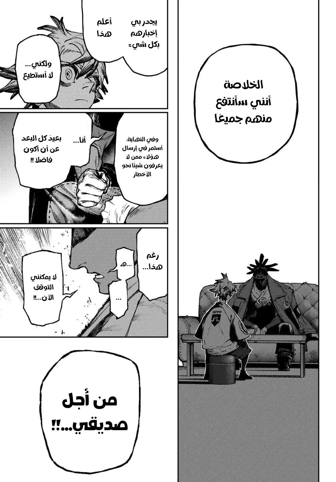 Read Gachiakuta AR Manga Online