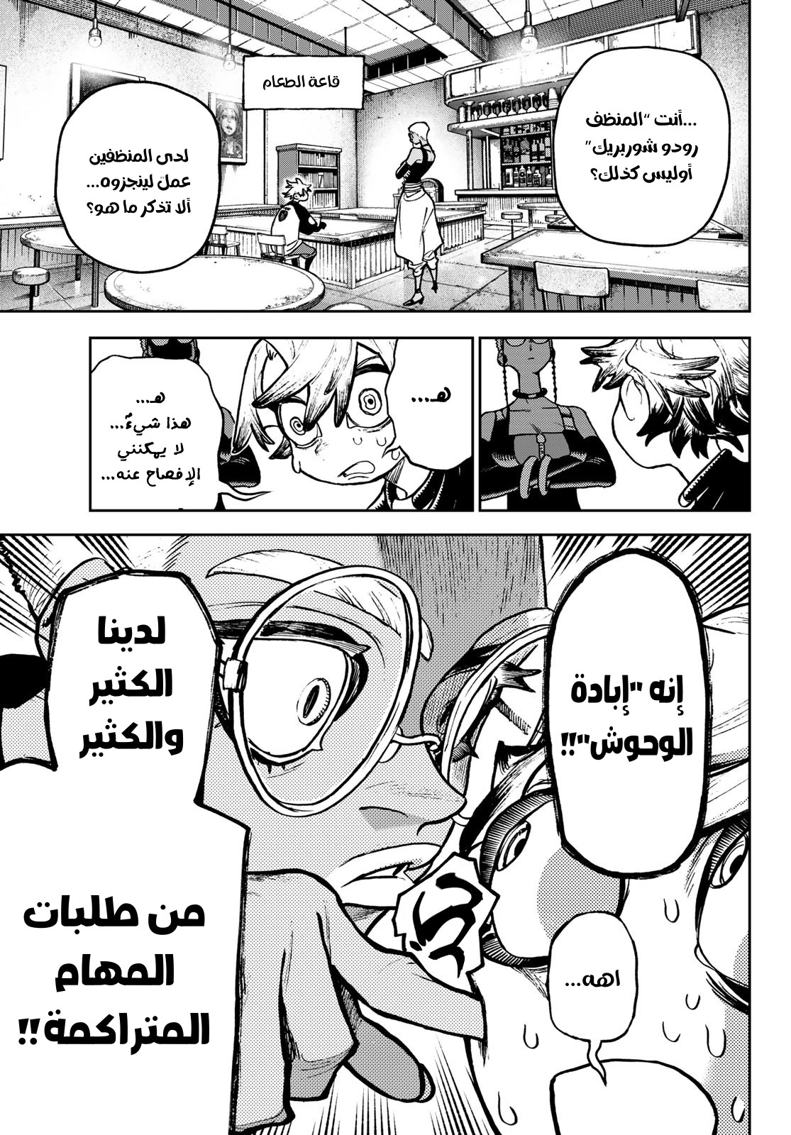 Read Gachiakuta AR Manga Online