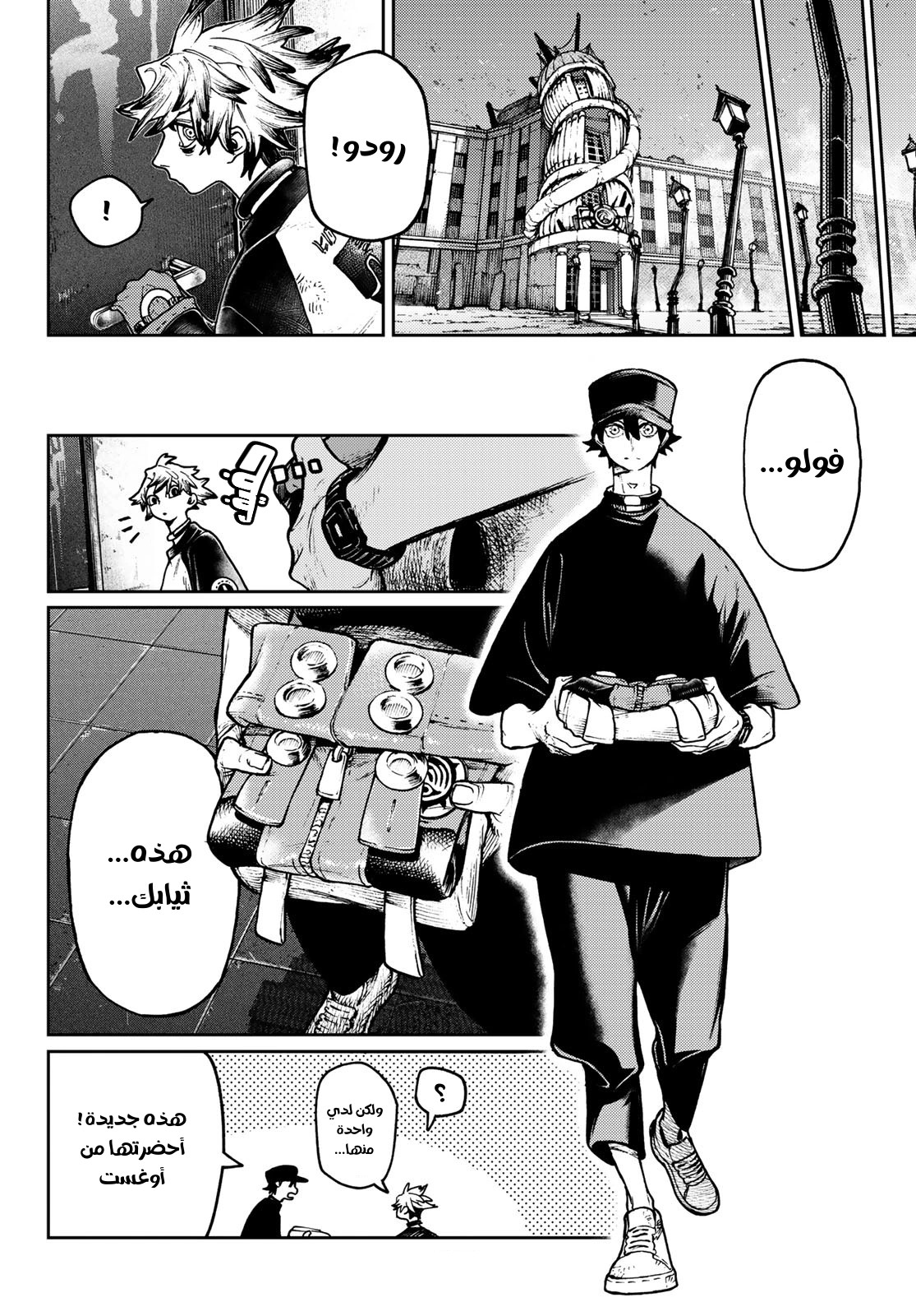 Read Gachiakuta AR Manga Online