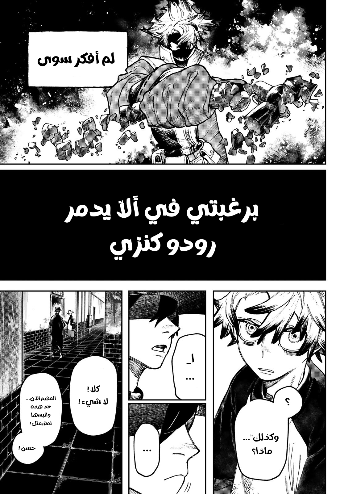 Read Gachiakuta AR Manga Online