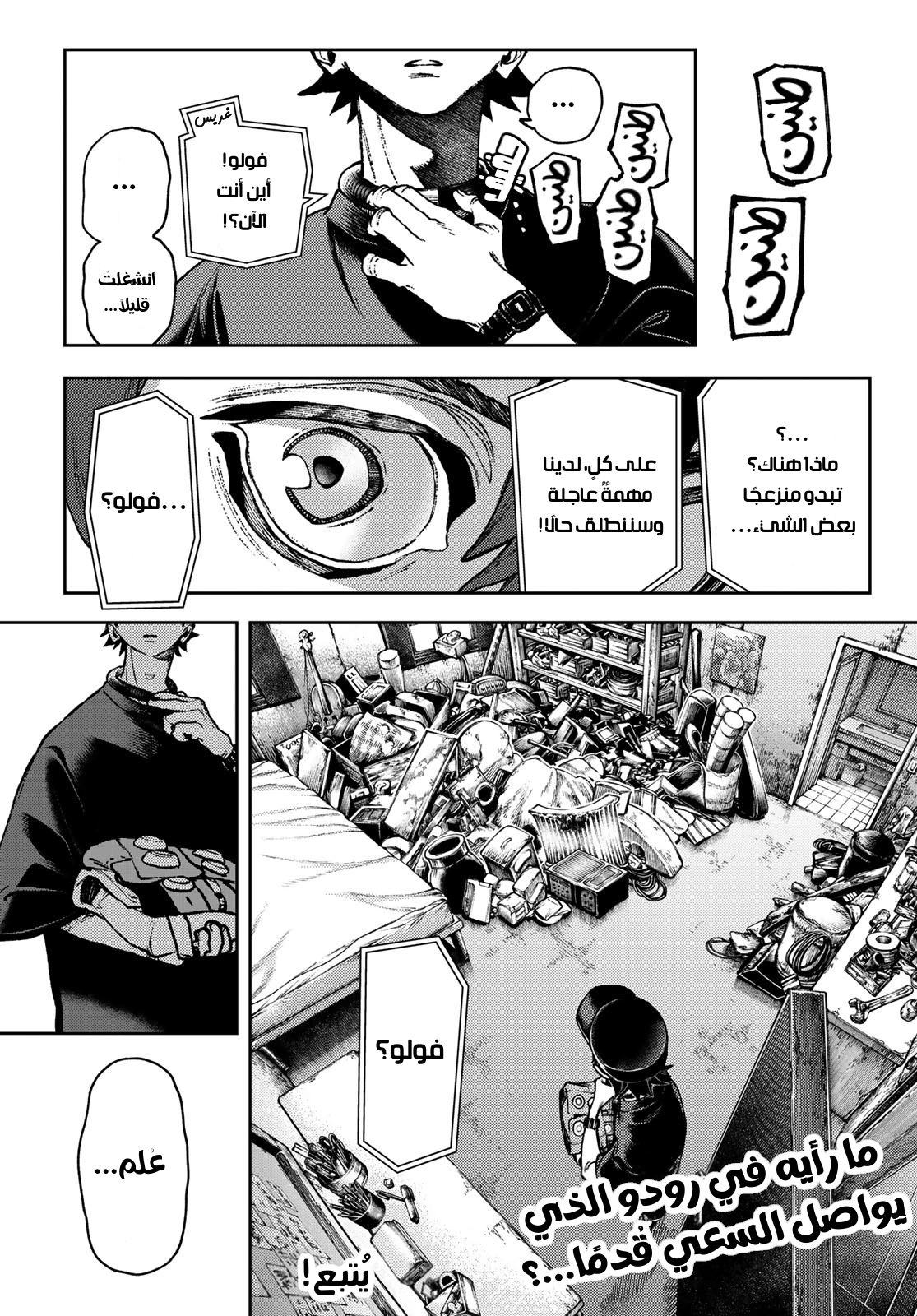 Read Gachiakuta AR Manga Online