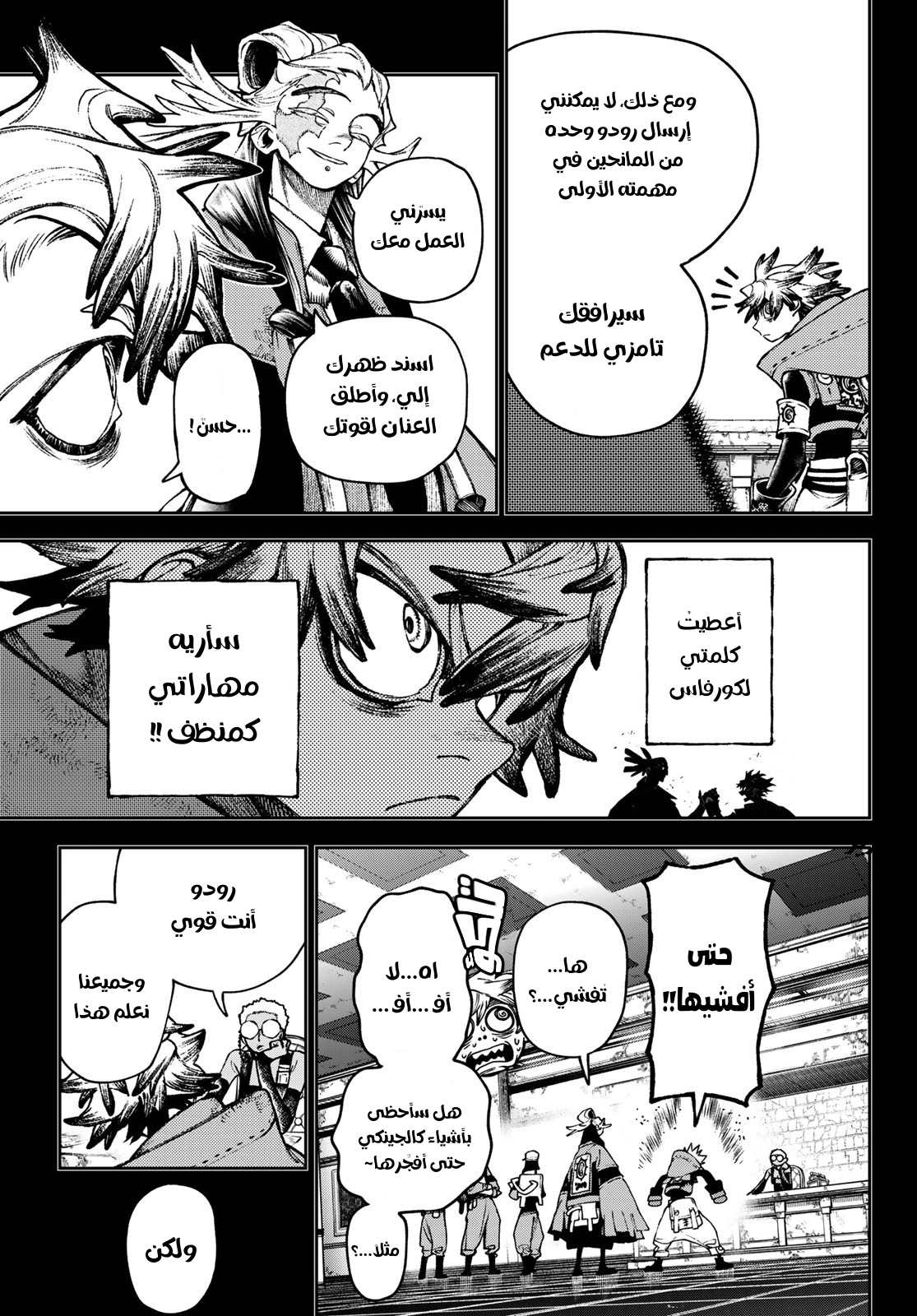 Read Gachiakuta AR Manga Online