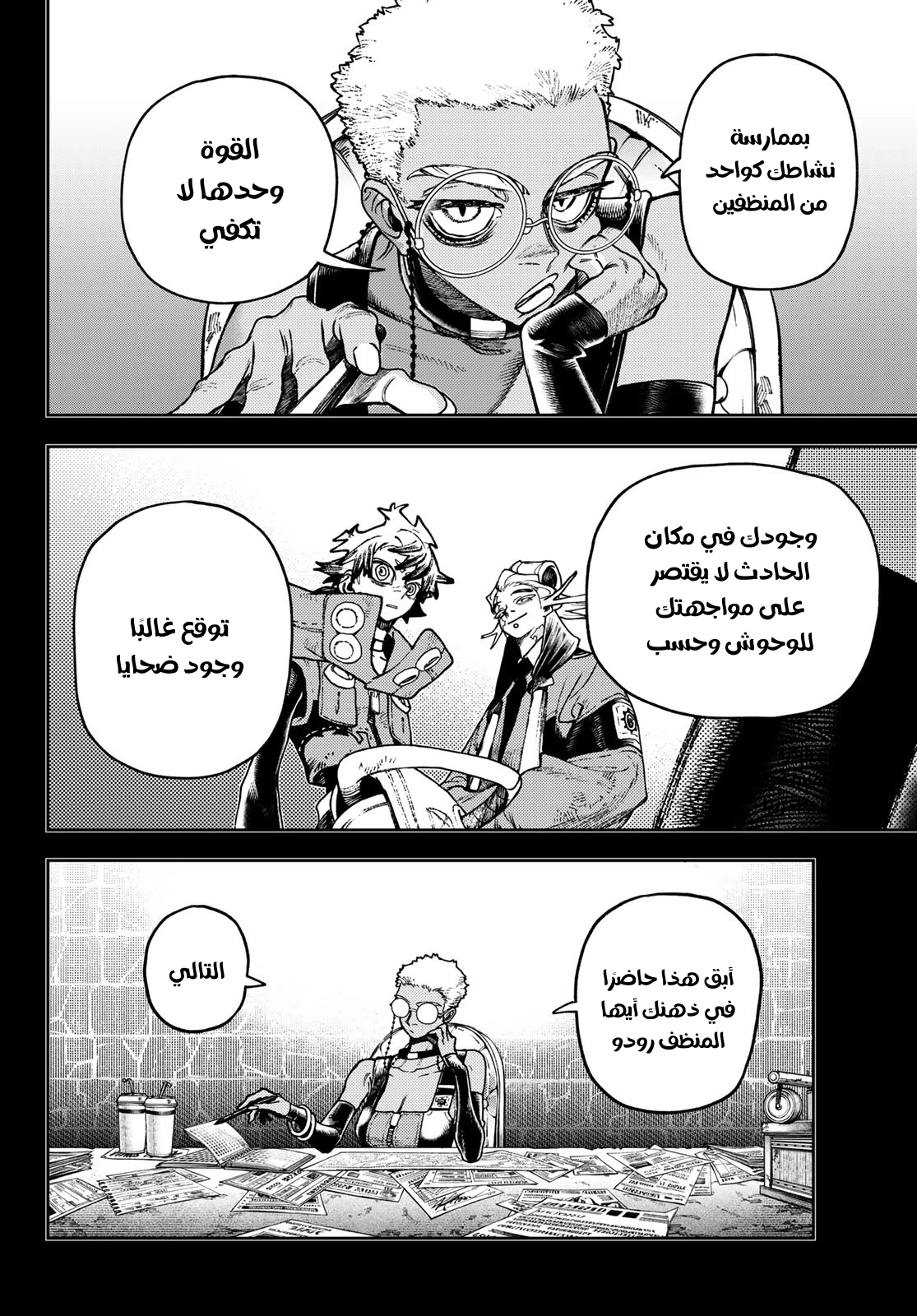 Read Gachiakuta AR Manga Online