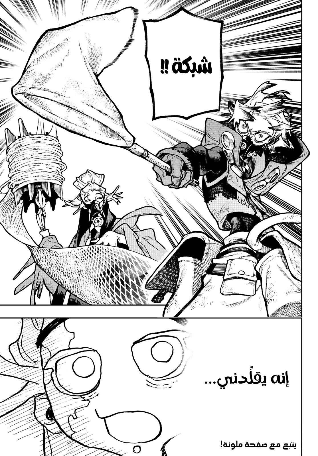 Read Gachiakuta AR Manga Online